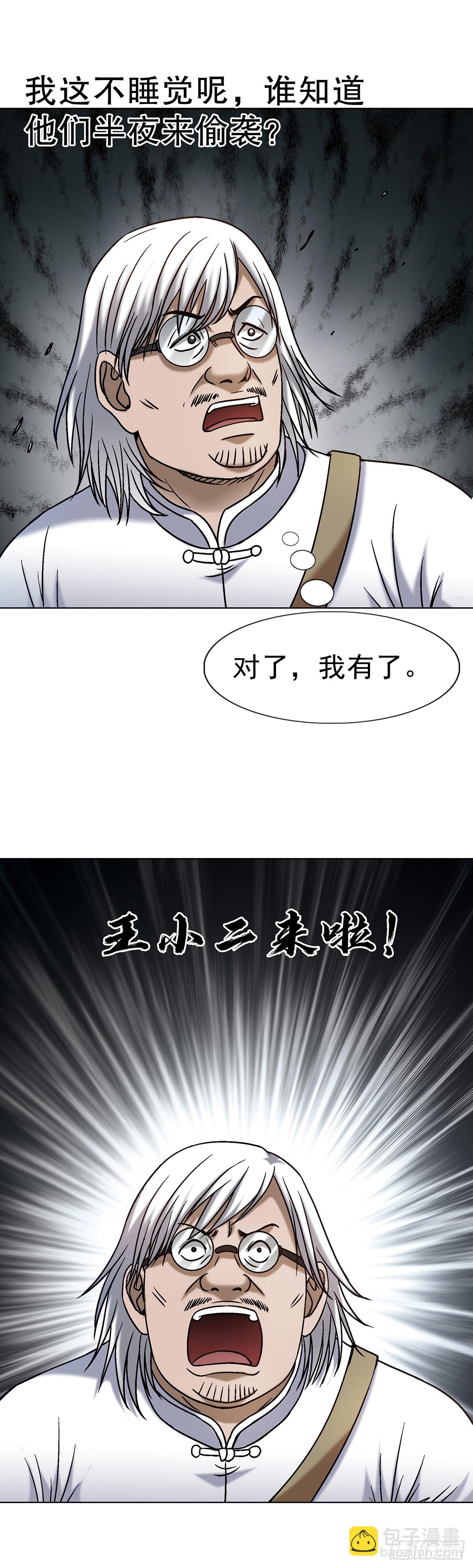 🍲中国惊奇先生（神鬼七杀令） 第1702话 第13页