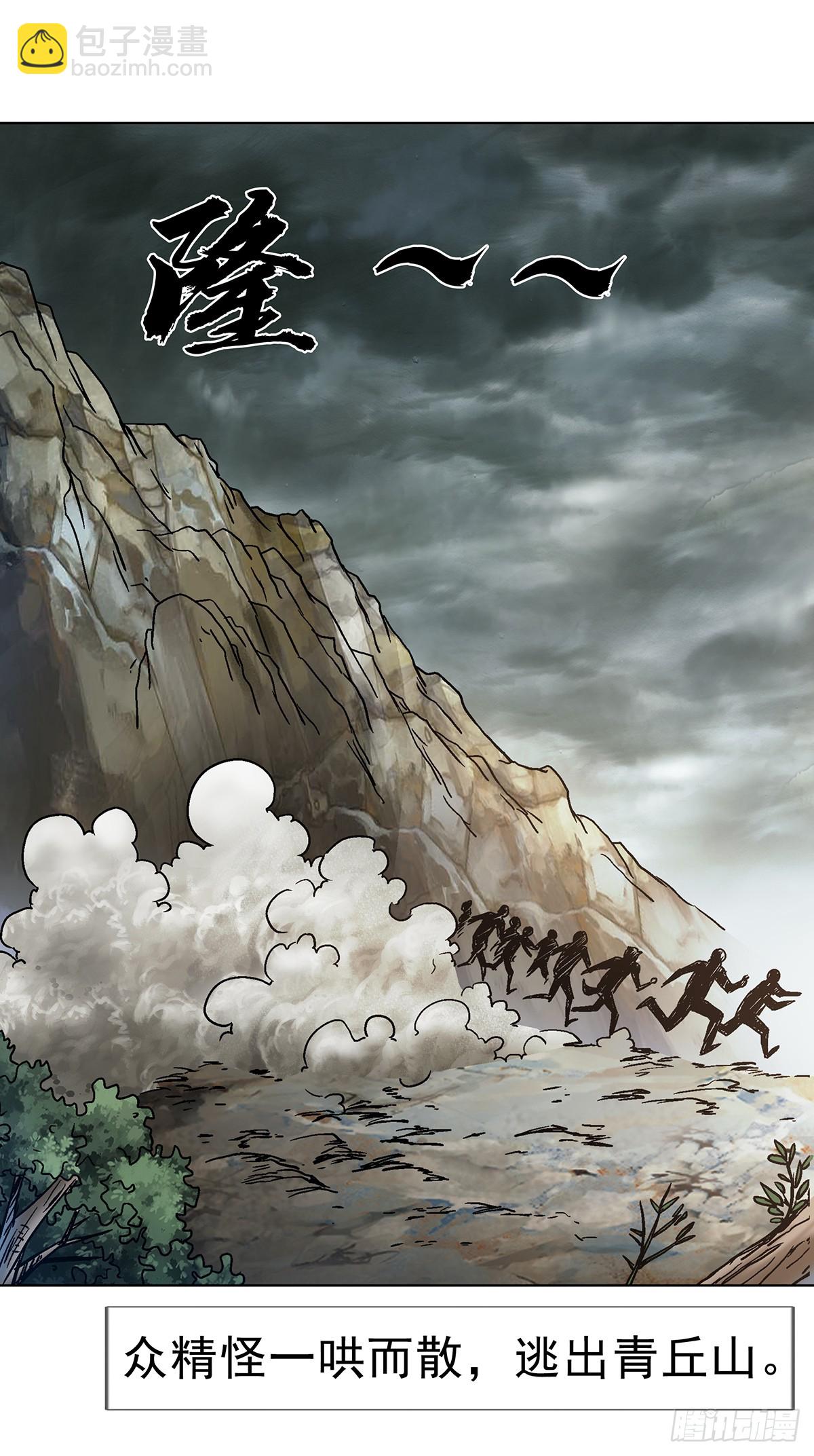 🍲中国惊奇先生（神鬼七杀令） 第1702话 第16页