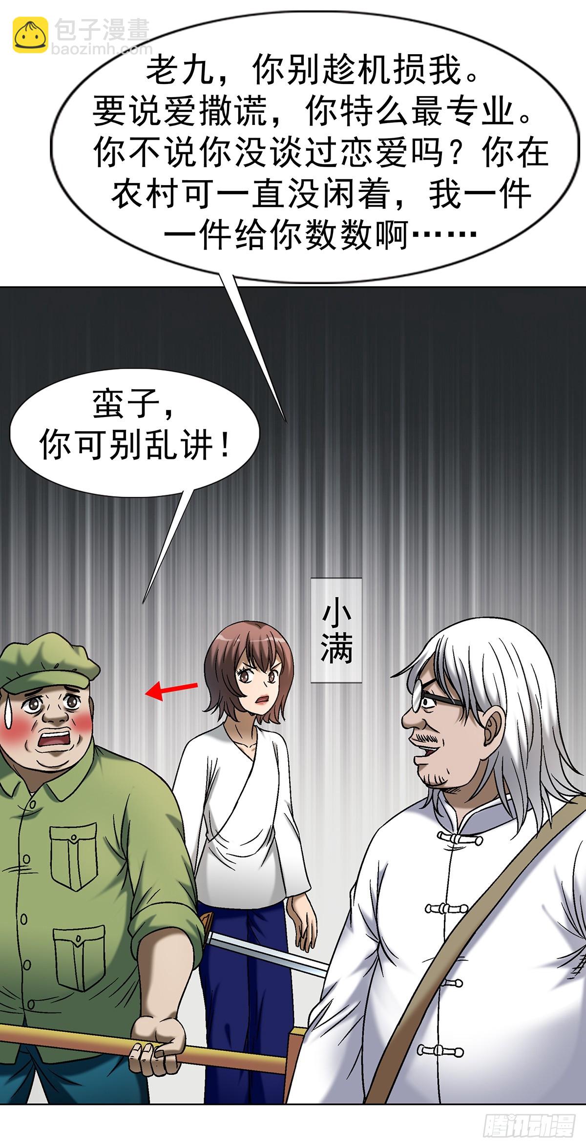 🍲中国惊奇先生（神鬼七杀令） 第1702话 第20页
