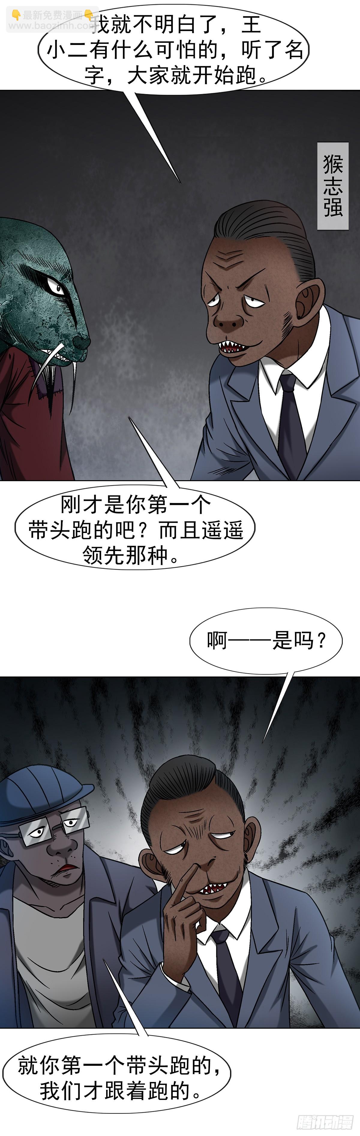 🍲中国惊奇先生（神鬼七杀令） 第1702话 第27页
