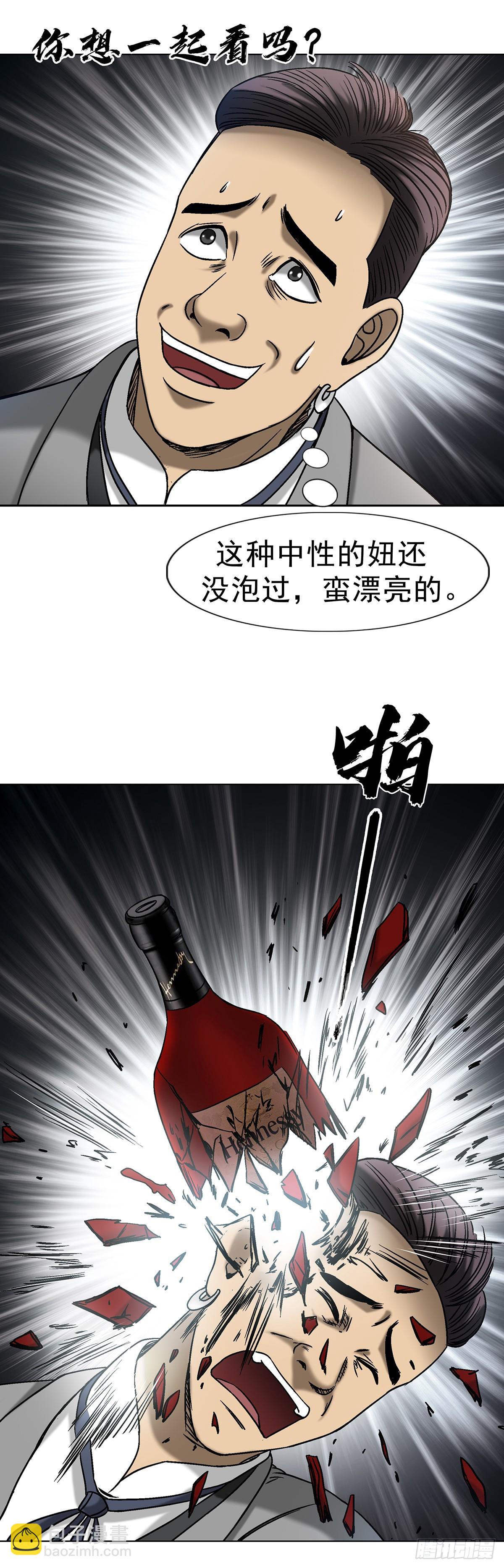 🍲中国惊奇先生（神鬼七杀令） 第1702话 第47页