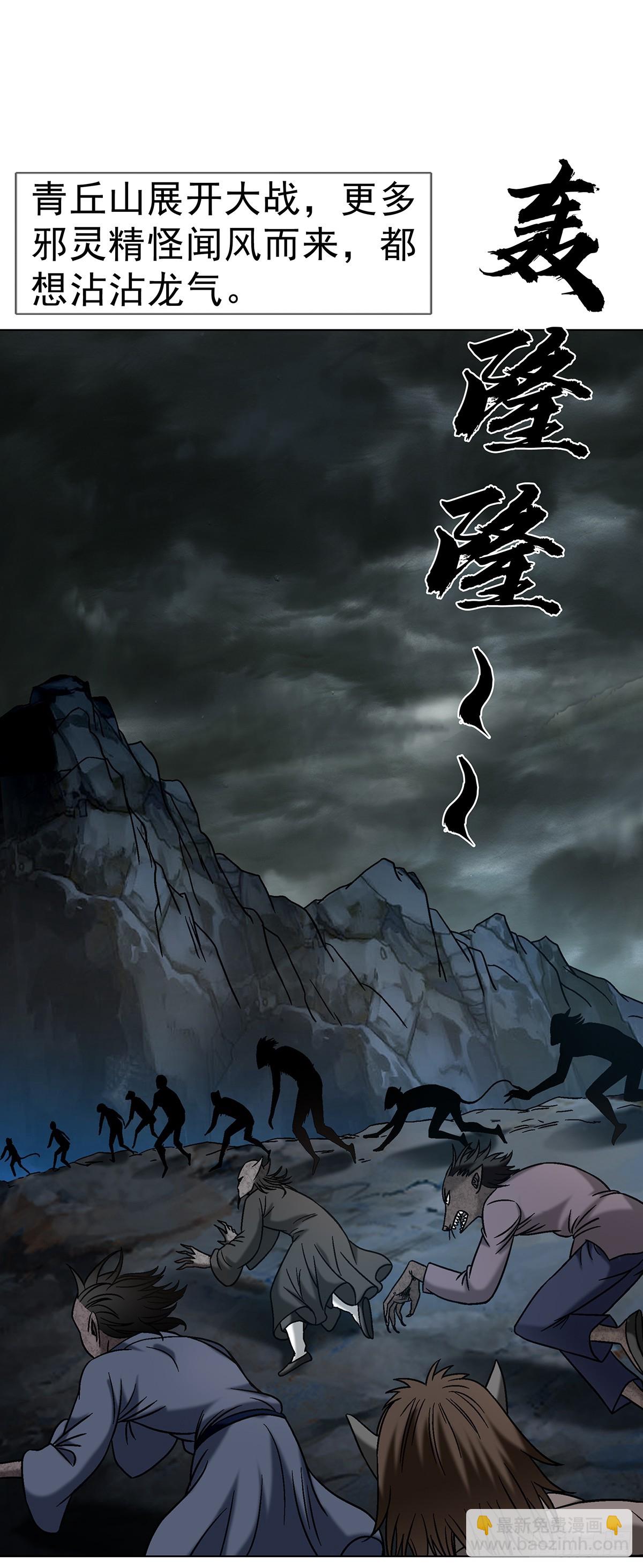 🍲中国惊奇先生（神鬼七杀令） 第1702话 第5页