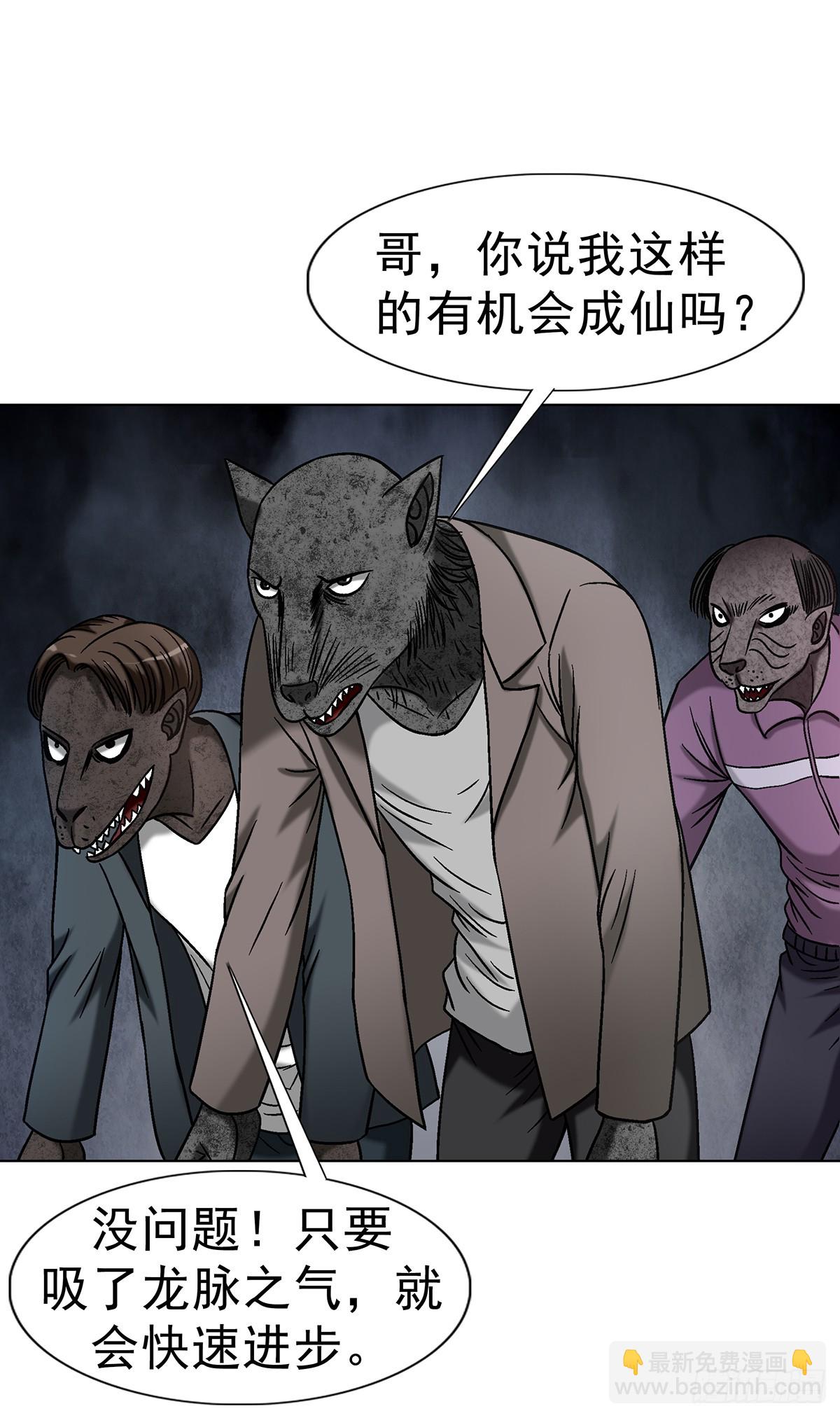 🍲中国惊奇先生（神鬼七杀令） 第1702话 第6页