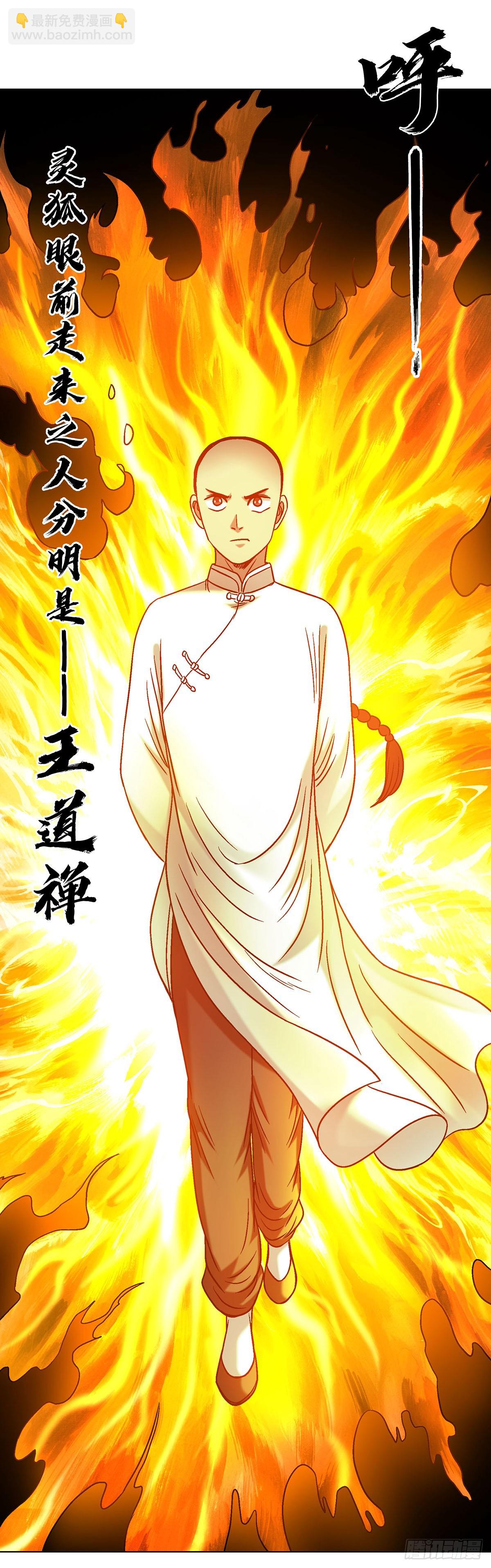 🍲中国惊奇先生（神鬼七杀令） 第1704话 第11页