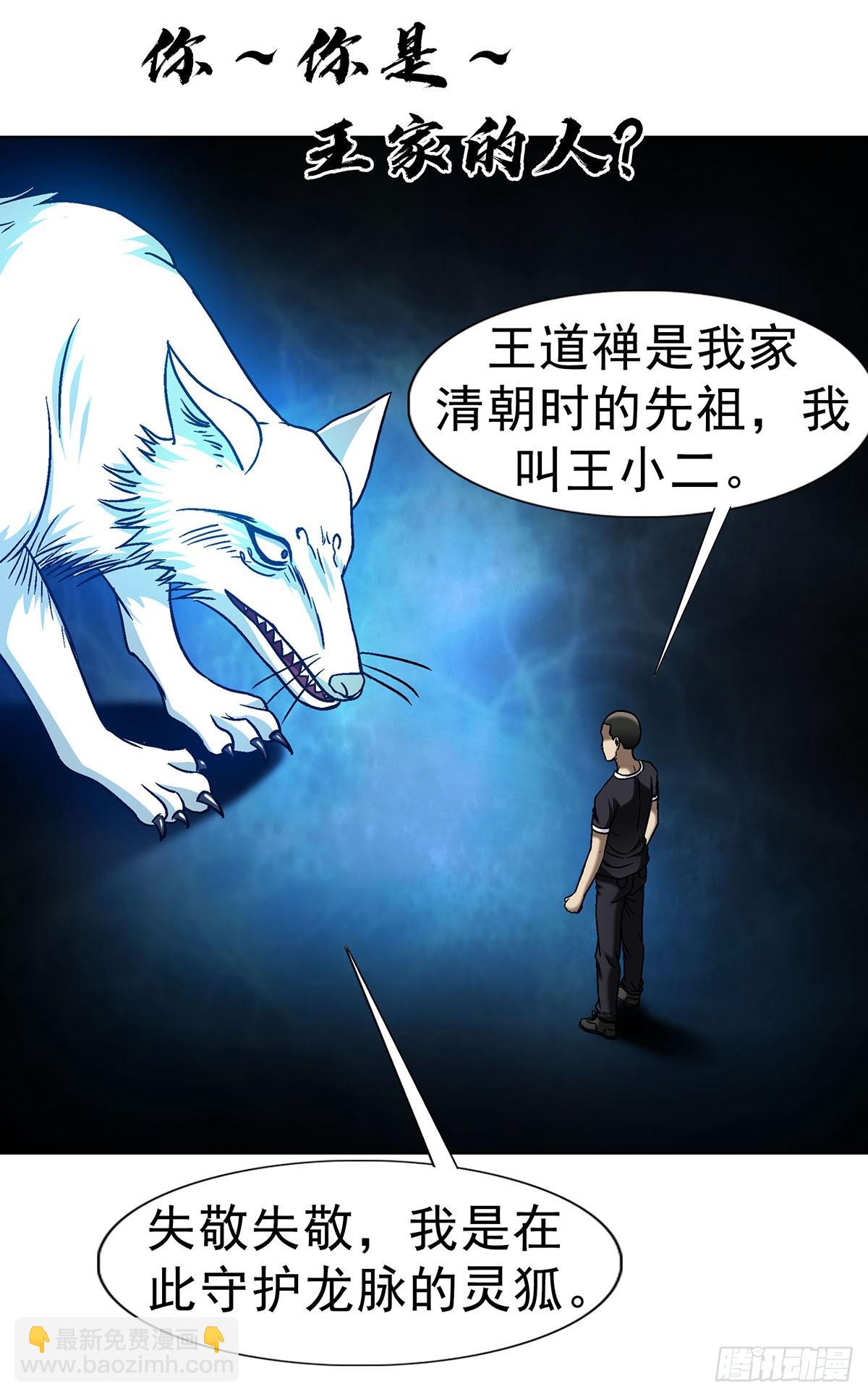 🍲中国惊奇先生（神鬼七杀令） 第1704话 第14页