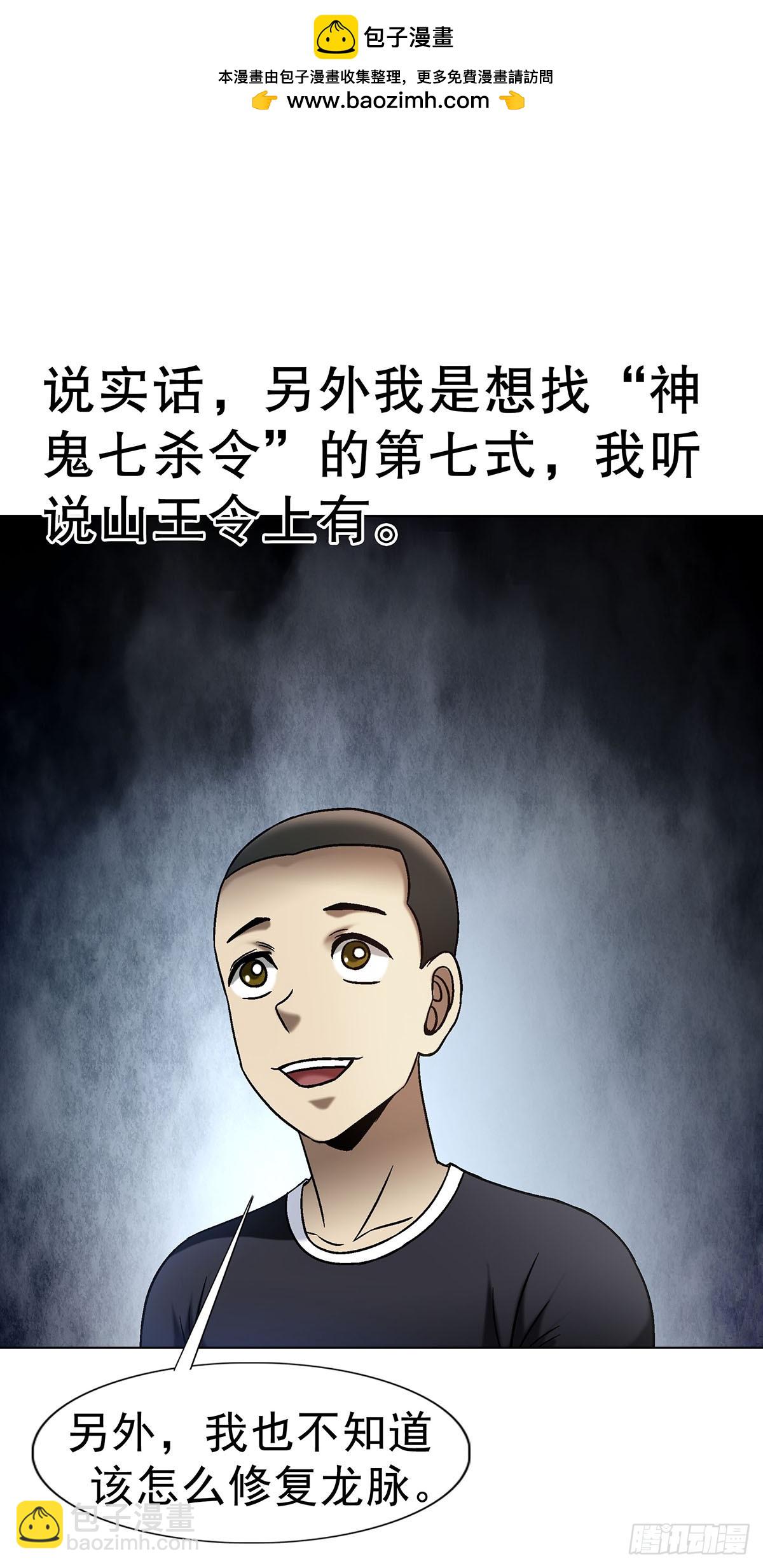🍲中国惊奇先生（神鬼七杀令） 第1704话 第17页