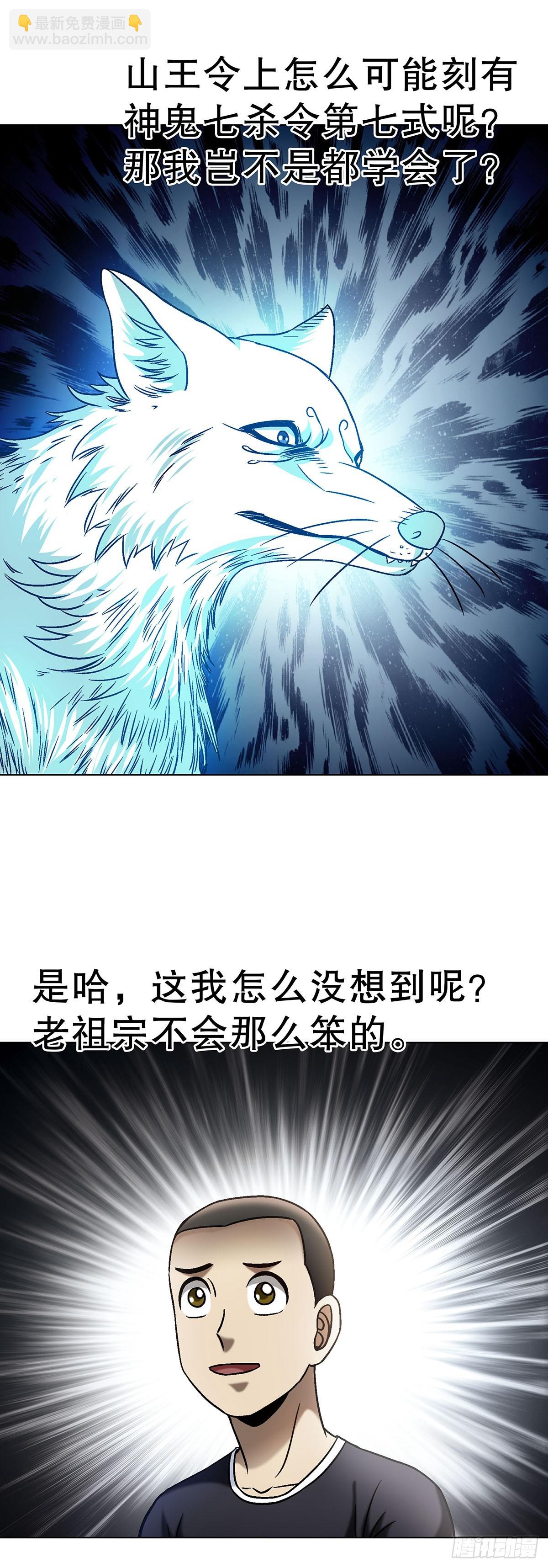 🍲中国惊奇先生（神鬼七杀令） 第1704话 第18页