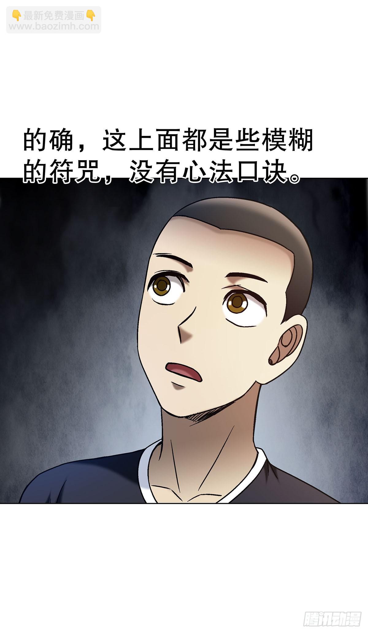 🍲中国惊奇先生（神鬼七杀令） 第1704话 第21页