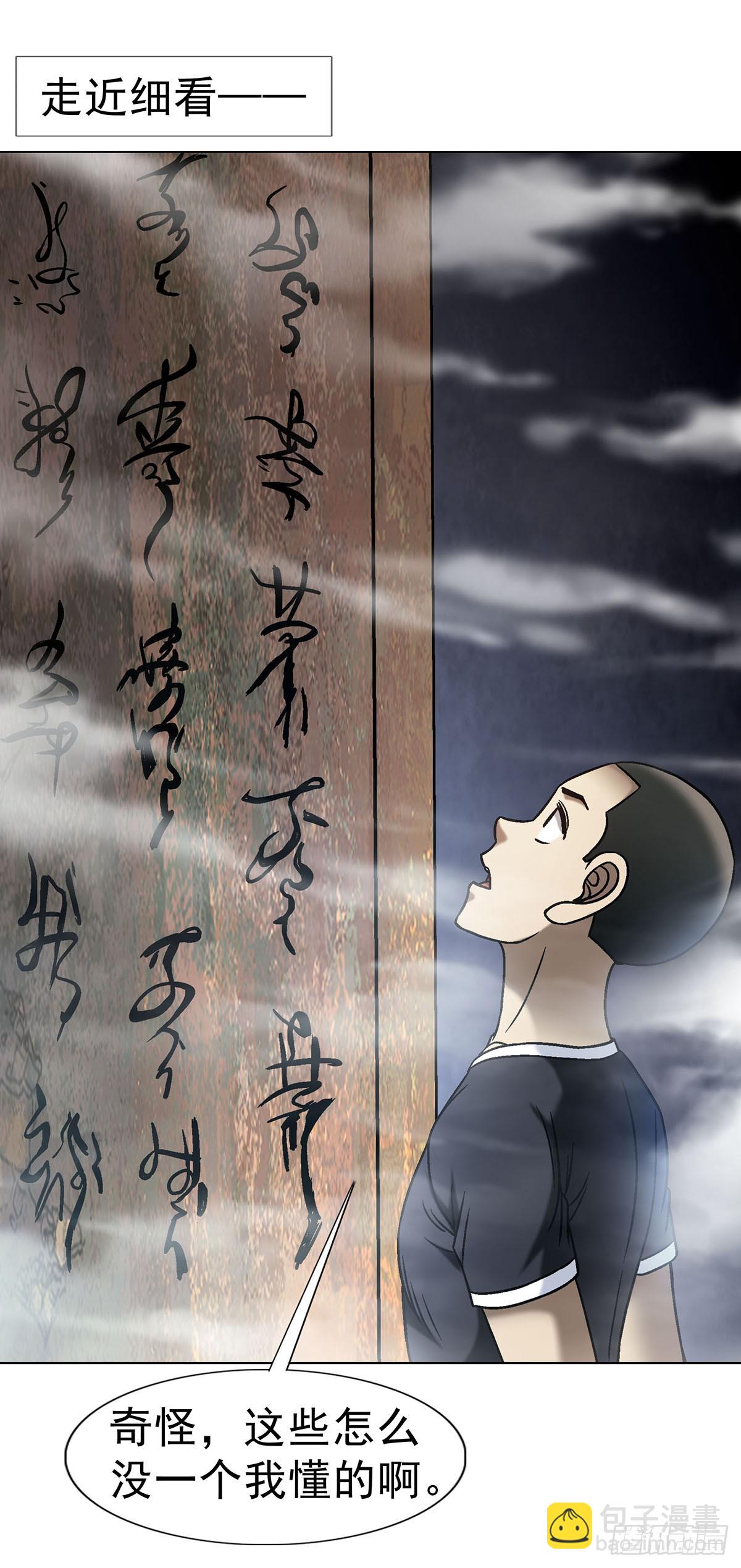 🍲中国惊奇先生（神鬼七杀令） 第1704话 第22页
