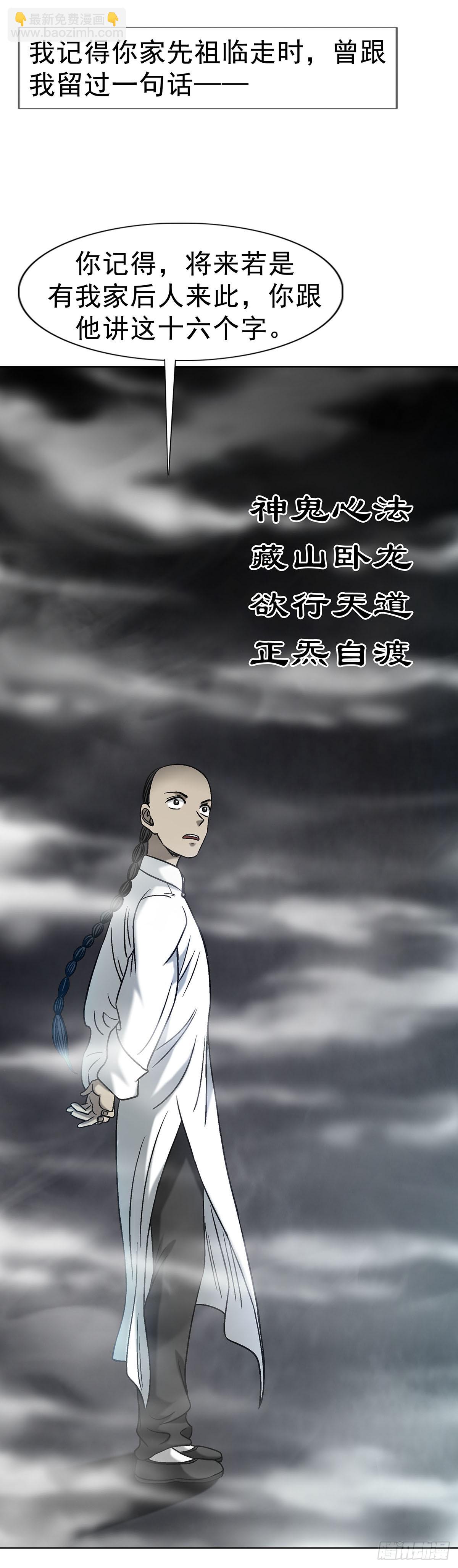 🍲中国惊奇先生（神鬼七杀令） 第1704话 第24页