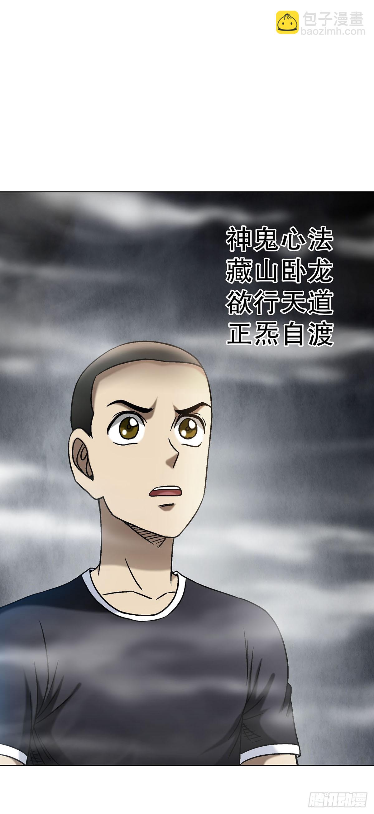 🍲中国惊奇先生（神鬼七杀令） 第1704话 第25页