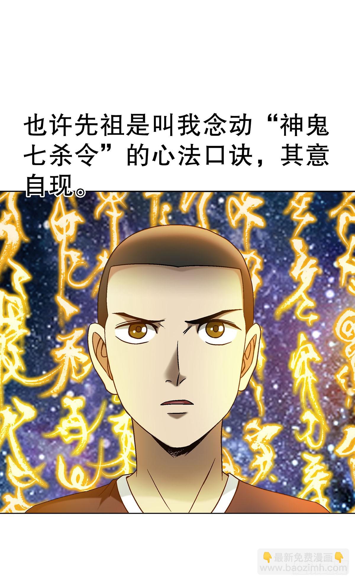 🍲中国惊奇先生（神鬼七杀令） 第1704话 第28页