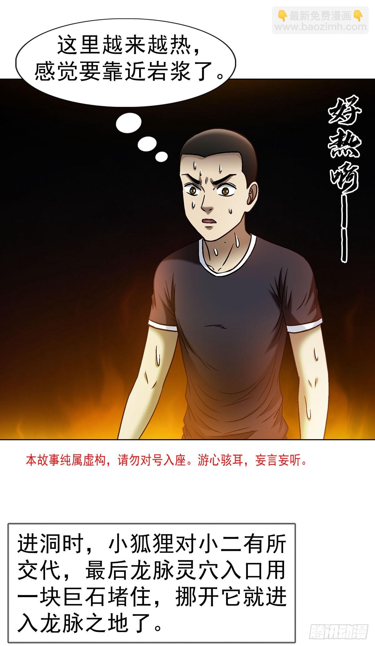 🍲中国惊奇先生（神鬼七杀令） 第1704话 第3页