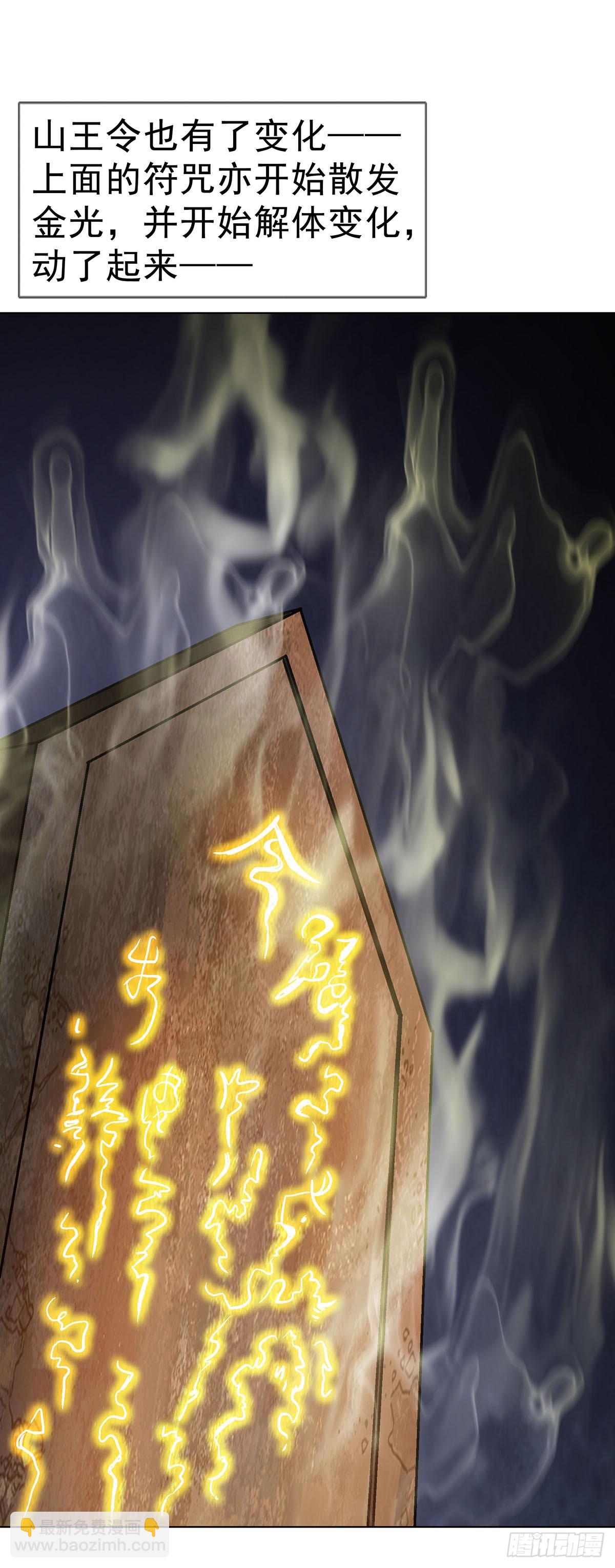 🍲中国惊奇先生（神鬼七杀令） 第1704话 第32页