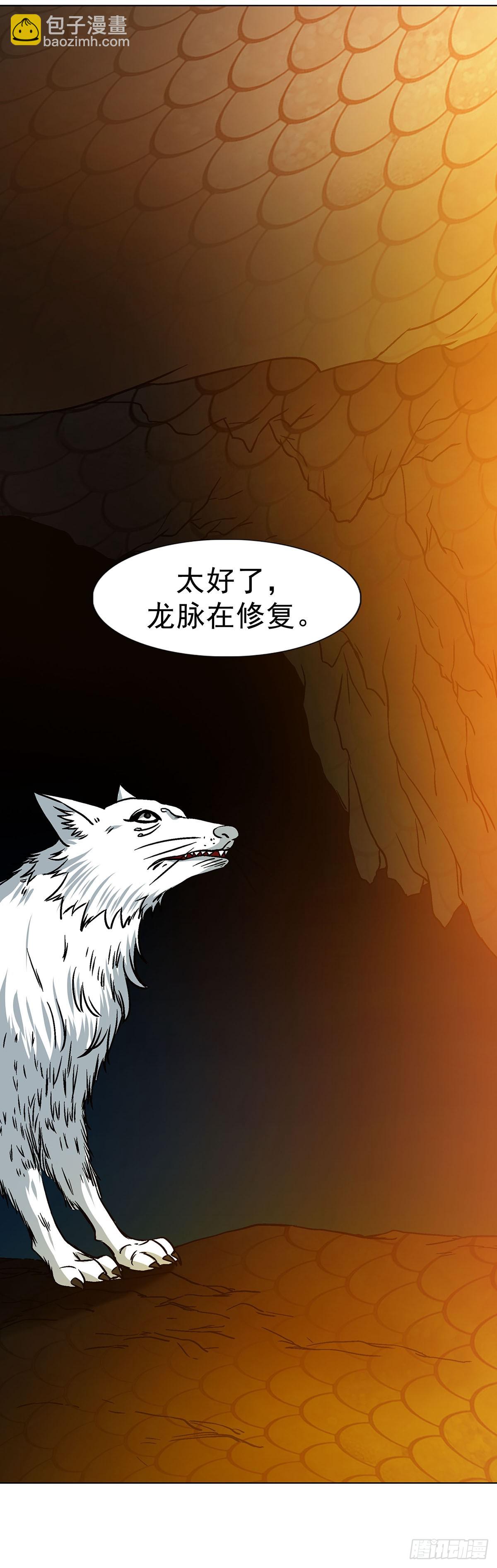 🍲中国惊奇先生（神鬼七杀令） 第1704话 第35页