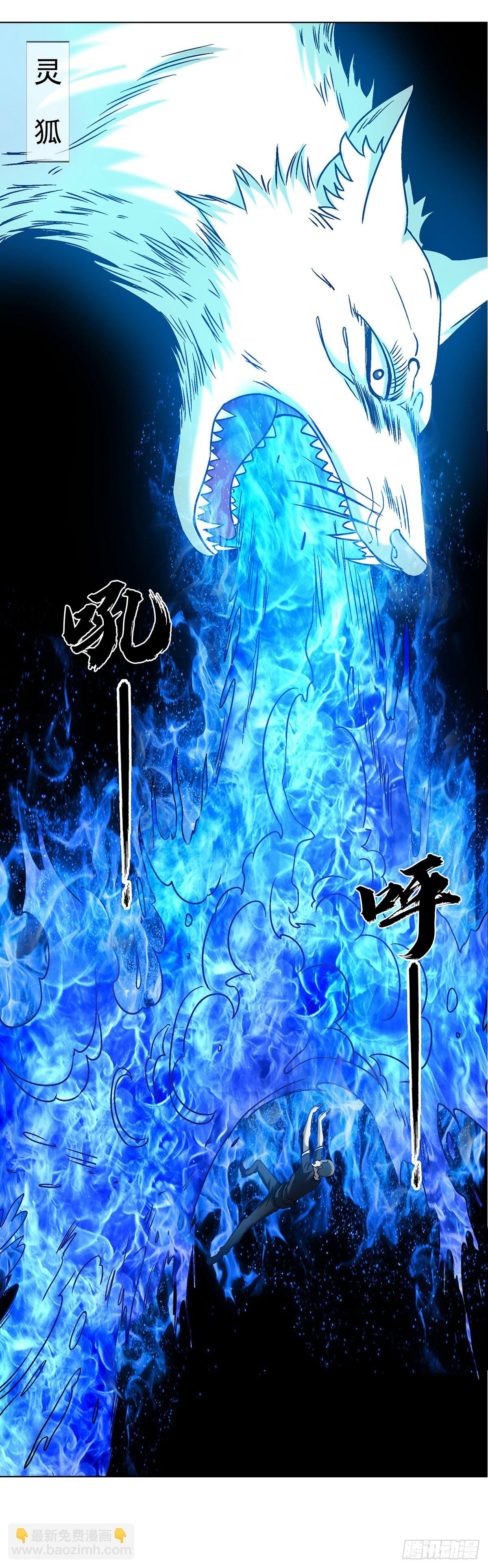 🍲中国惊奇先生（神鬼七杀令） 第1704话 第8页