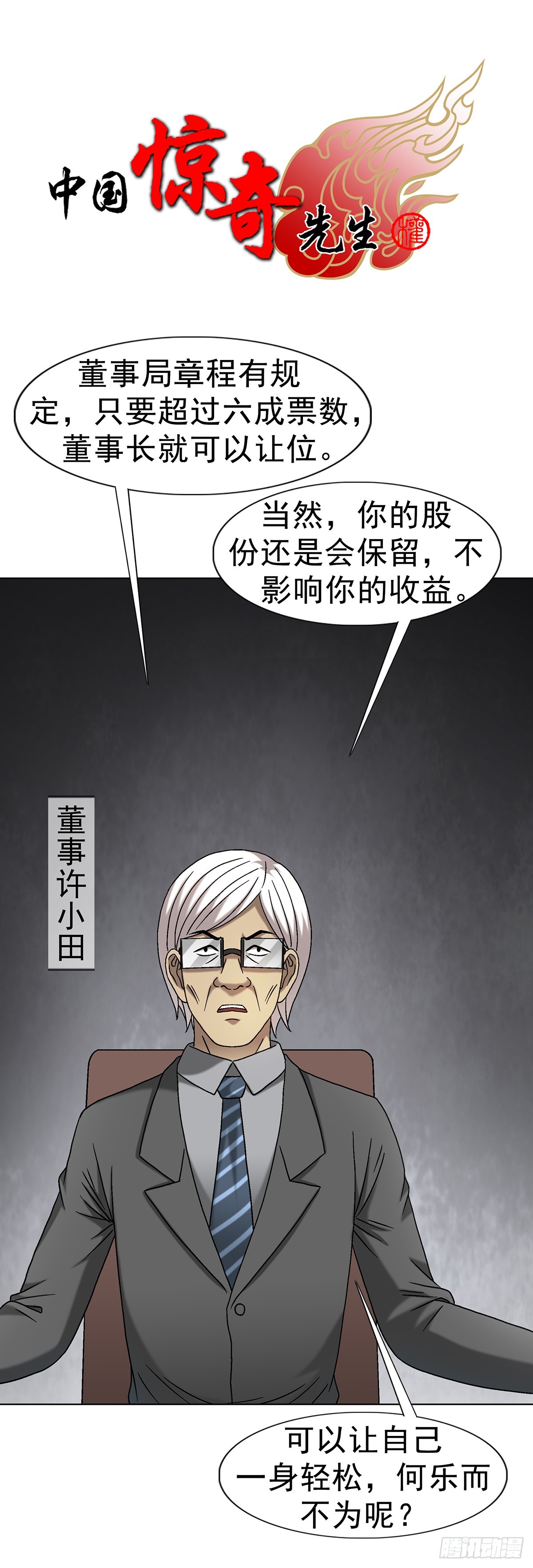 🍲中国惊奇先生（神鬼七杀令） 第1706话 第1页