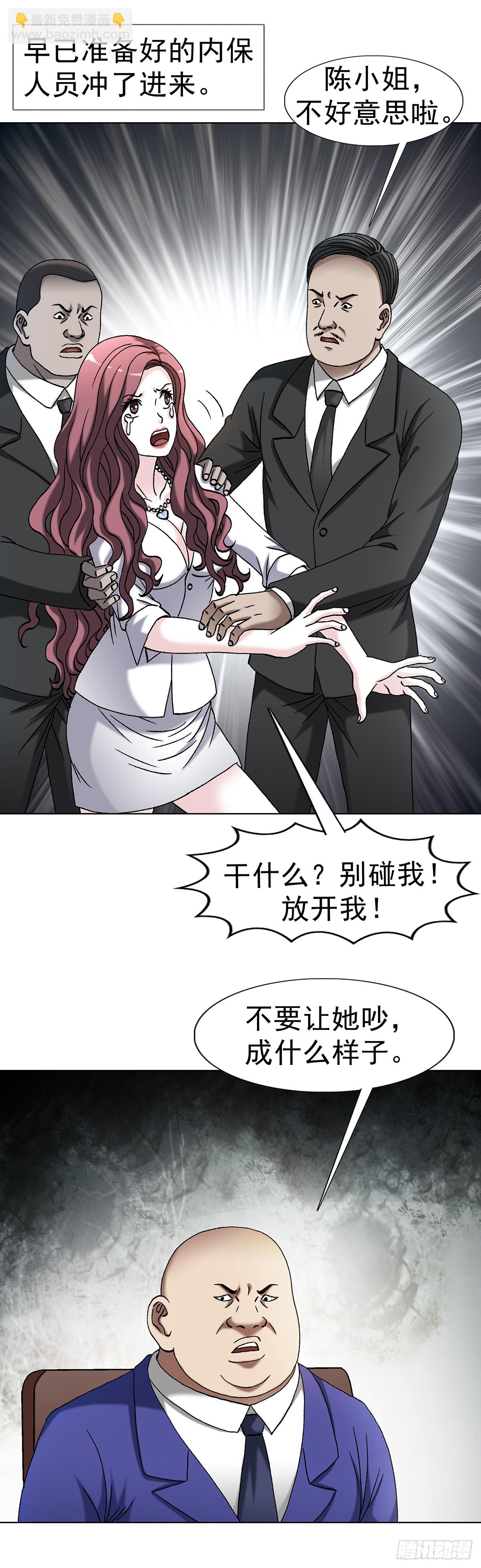 🍲中国惊奇先生（神鬼七杀令） 第1706话 第11页