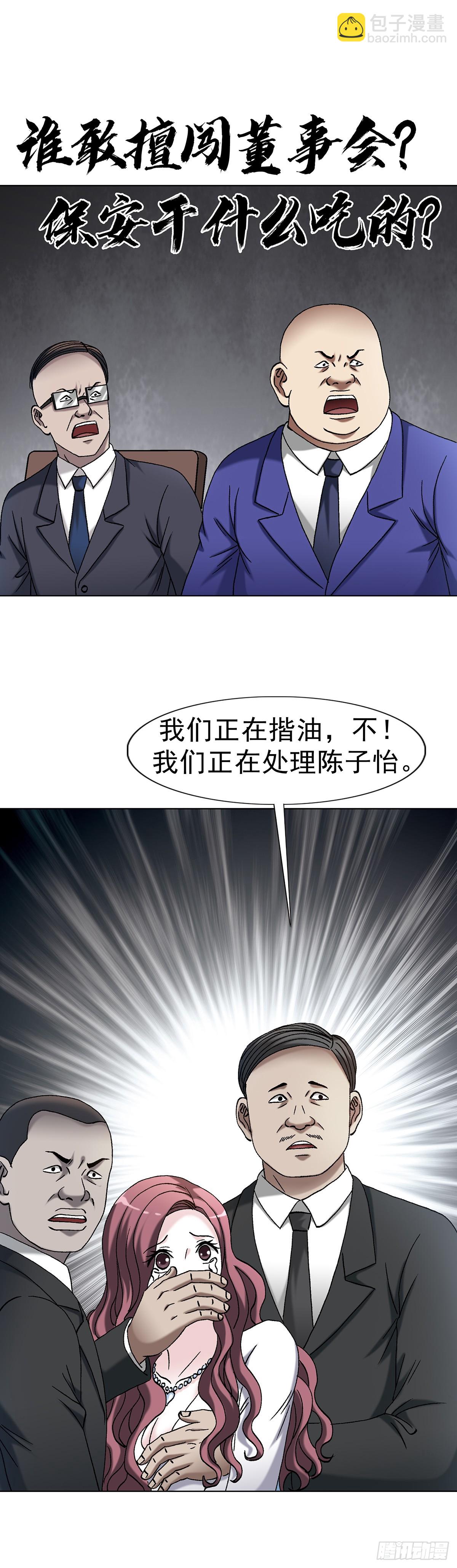 🍲中国惊奇先生（神鬼七杀令） 第1706话 第14页