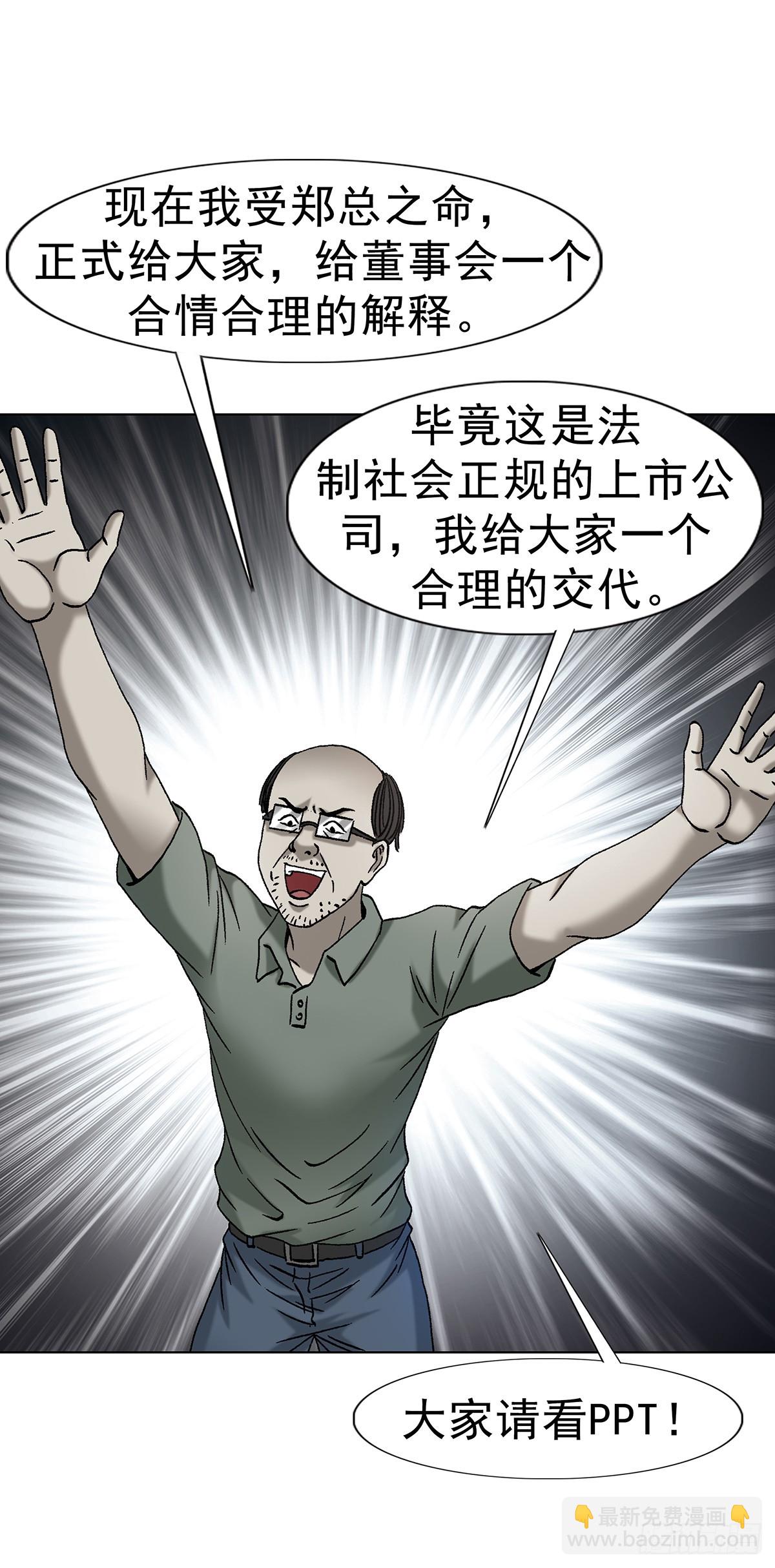 🍲中国惊奇先生（神鬼七杀令） 第1706话 第39页