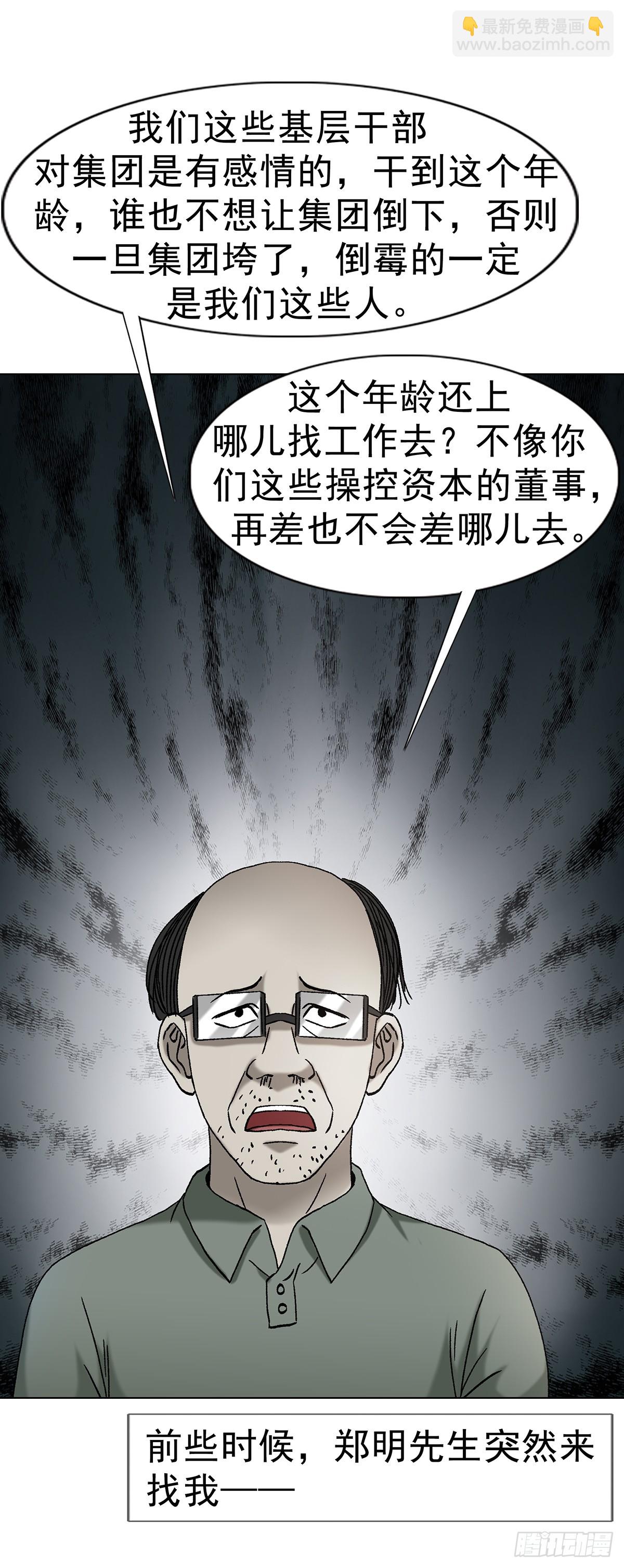 🍲中国惊奇先生（神鬼七杀令） 第1706话 第41页