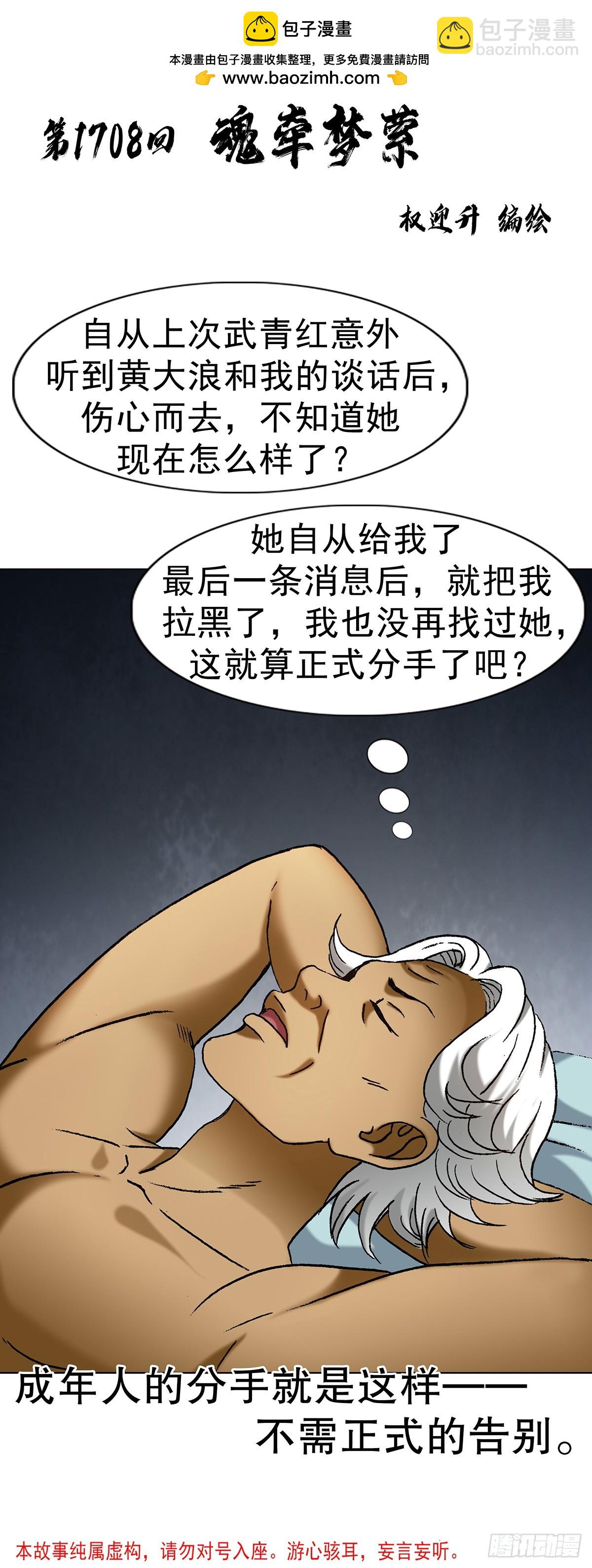 🍲中国惊奇先生（神鬼七杀令） 第1708话 第2页