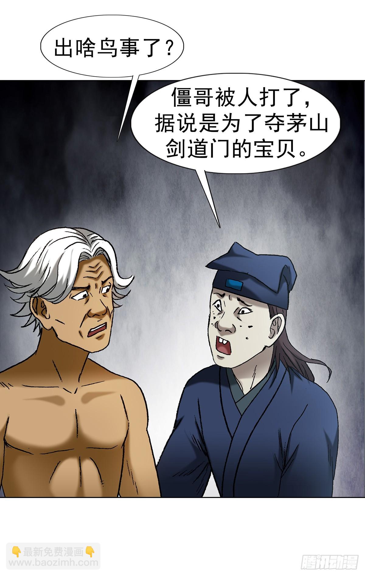 🍲中国惊奇先生（神鬼七杀令） 第1708话 第30页