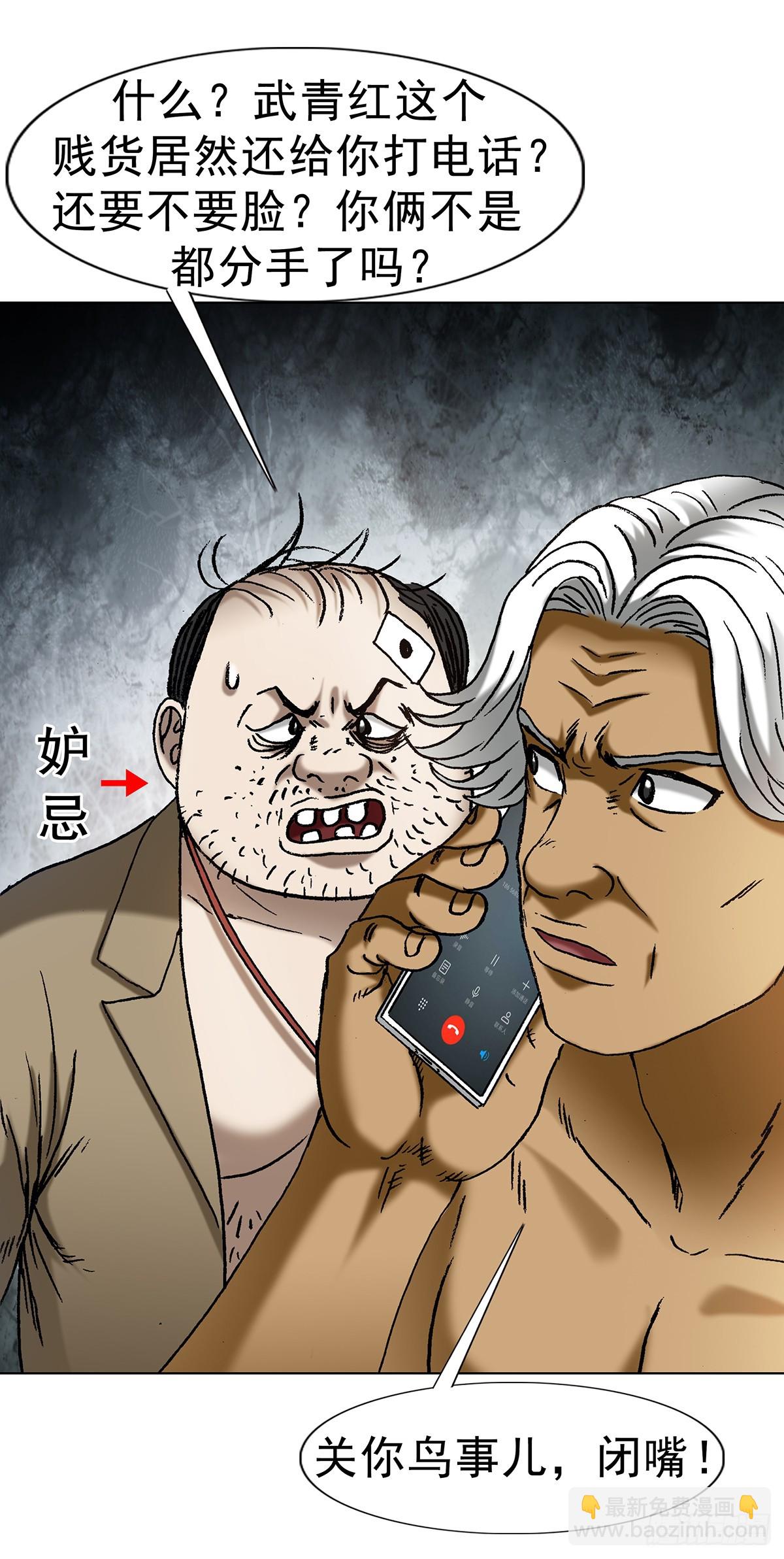 🍲中国惊奇先生（神鬼七杀令） 第1708话 第37页