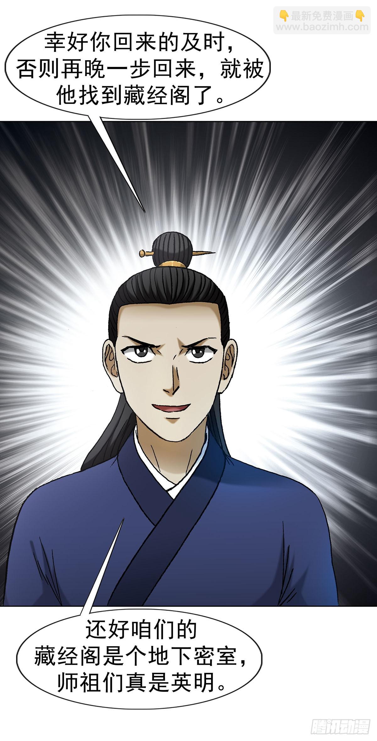 🍲中国惊奇先生（神鬼七杀令） 第1710话 第10页