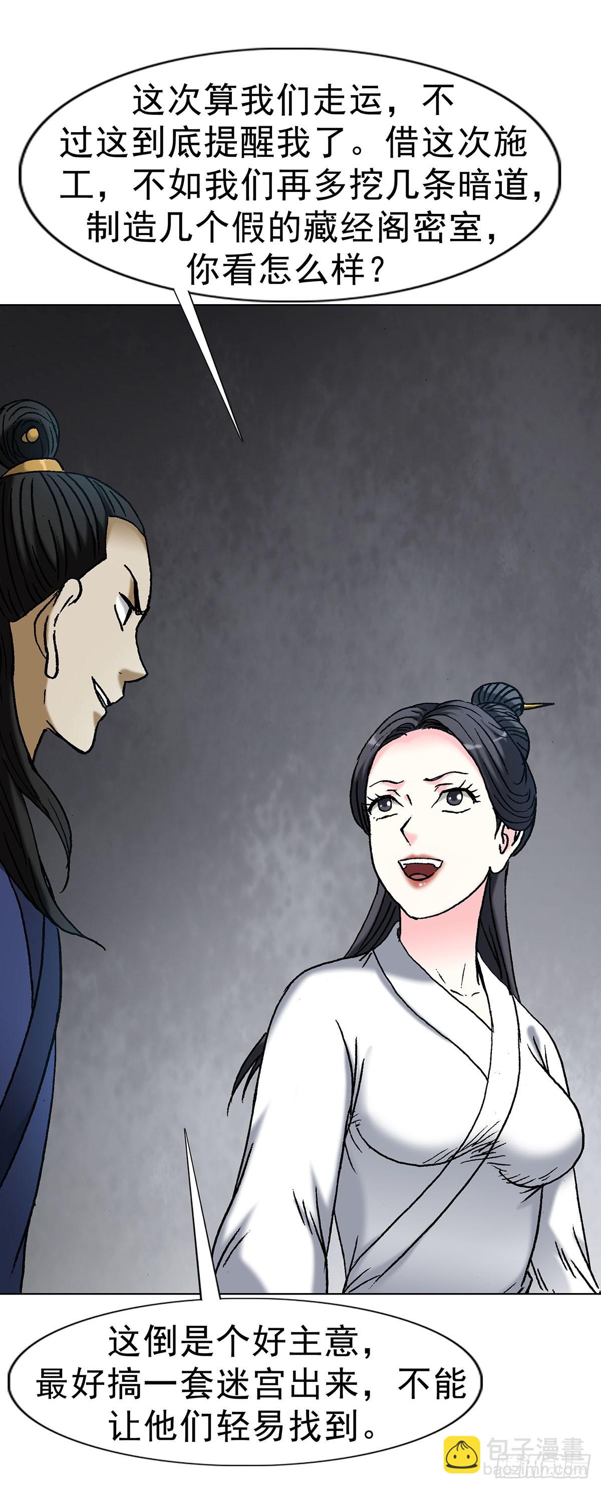 🍲中国惊奇先生（神鬼七杀令） 第1710话 第11页