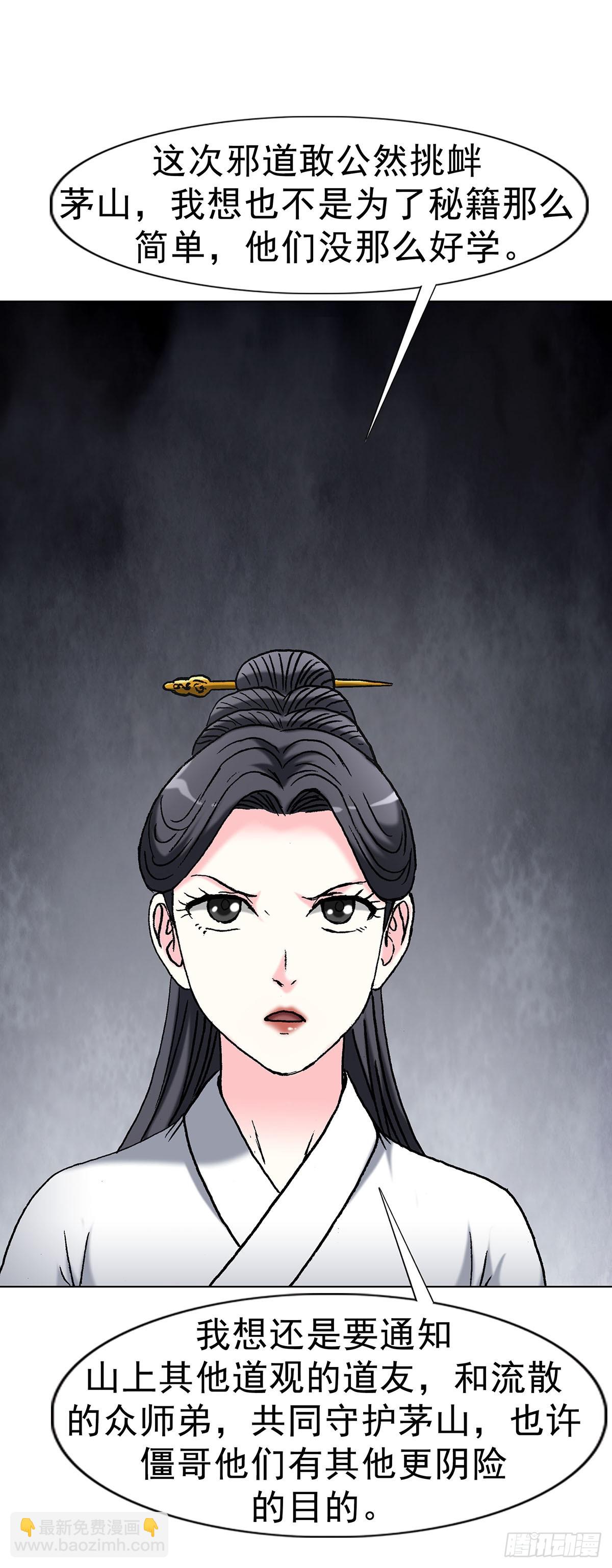 🍲中国惊奇先生（神鬼七杀令） 第1710话 第13页
