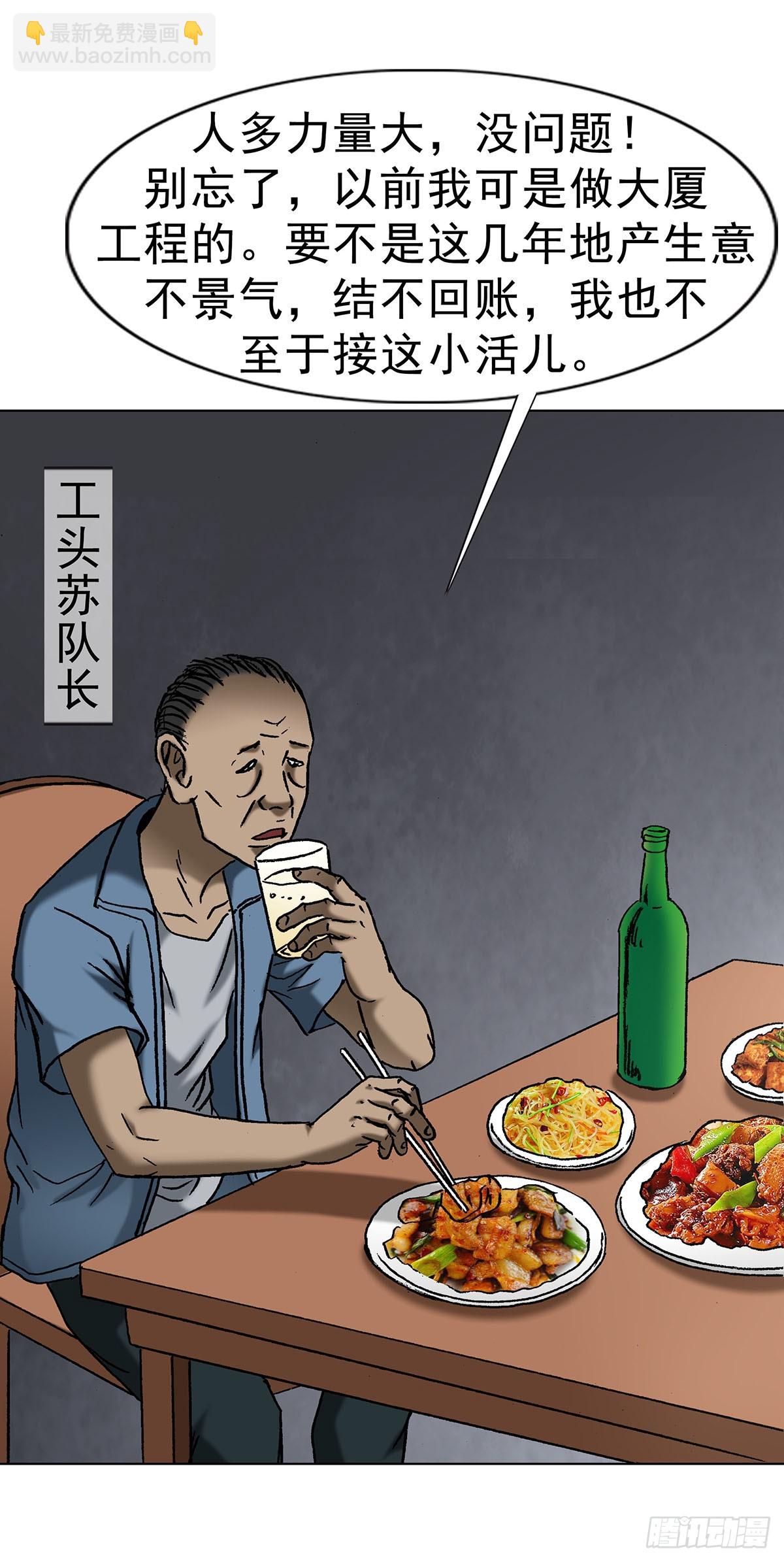🍲中国惊奇先生（神鬼七杀令） 第1710话 第17页