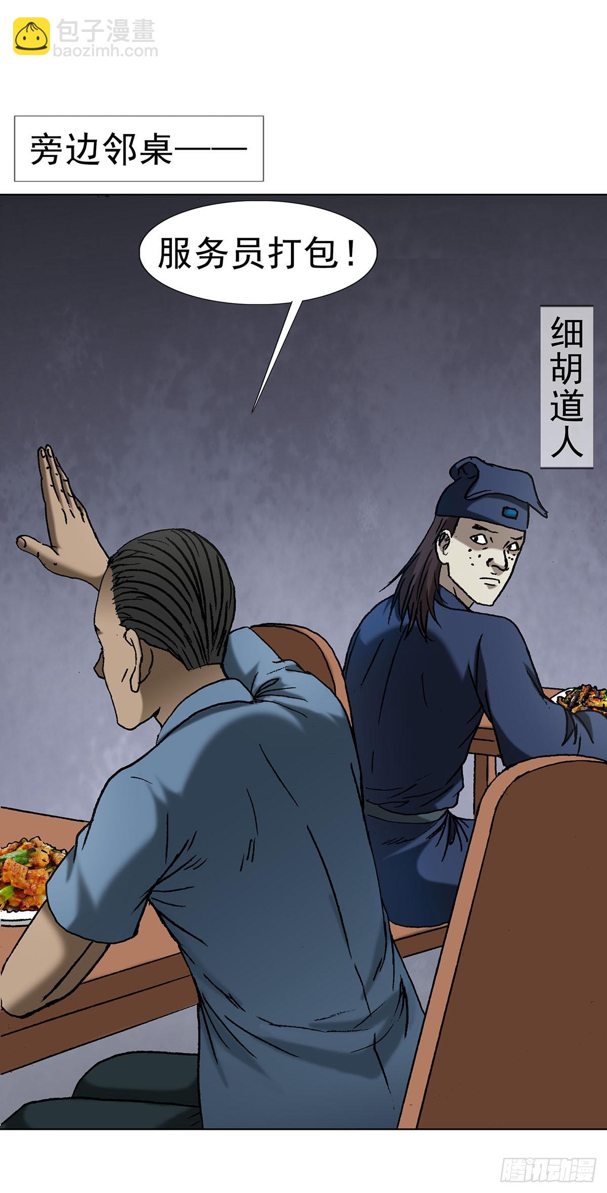 🍲中国惊奇先生（神鬼七杀令） 第1710话 第19页