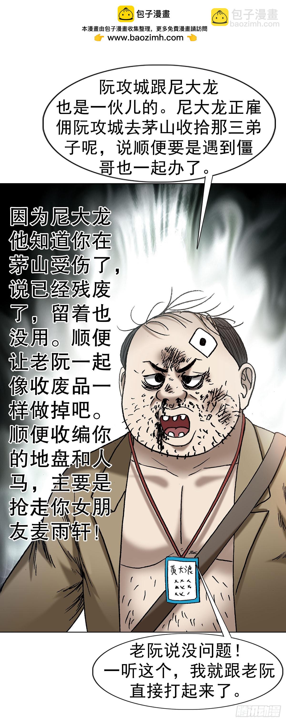 🍲中国惊奇先生（神鬼七杀令） 第1710话 第2页