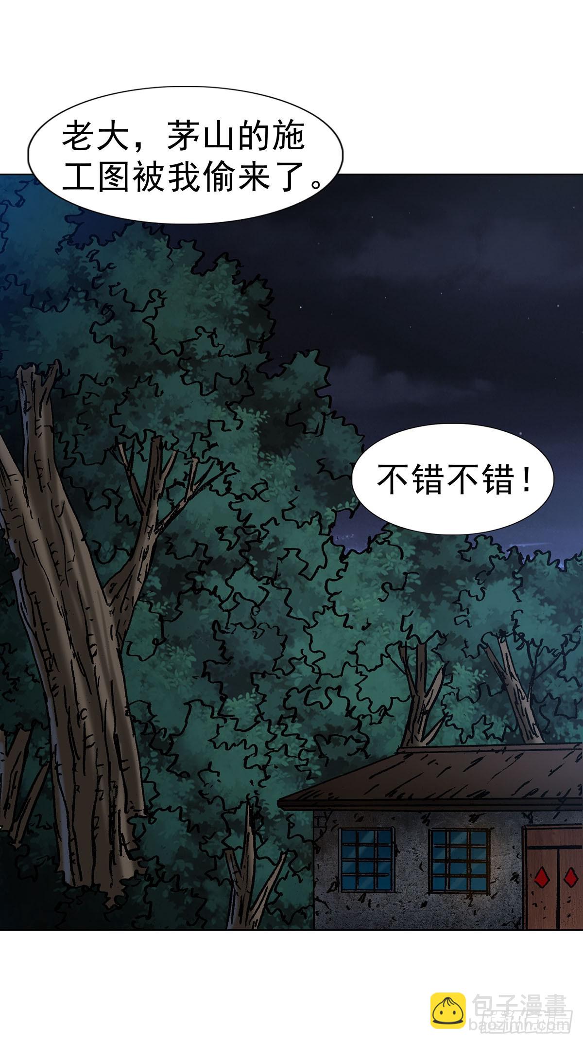 🍲中国惊奇先生（神鬼七杀令） 第1710话 第25页