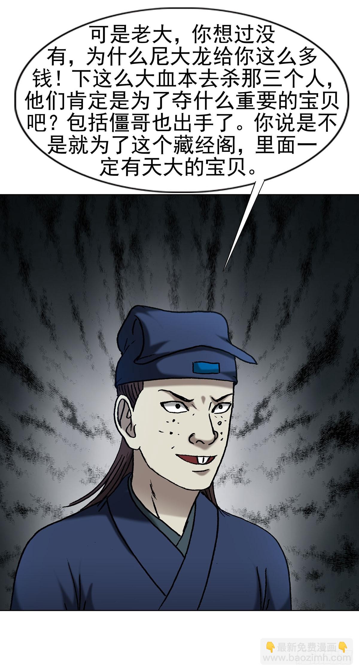 🍲中国惊奇先生（神鬼七杀令） 第1710话 第27页