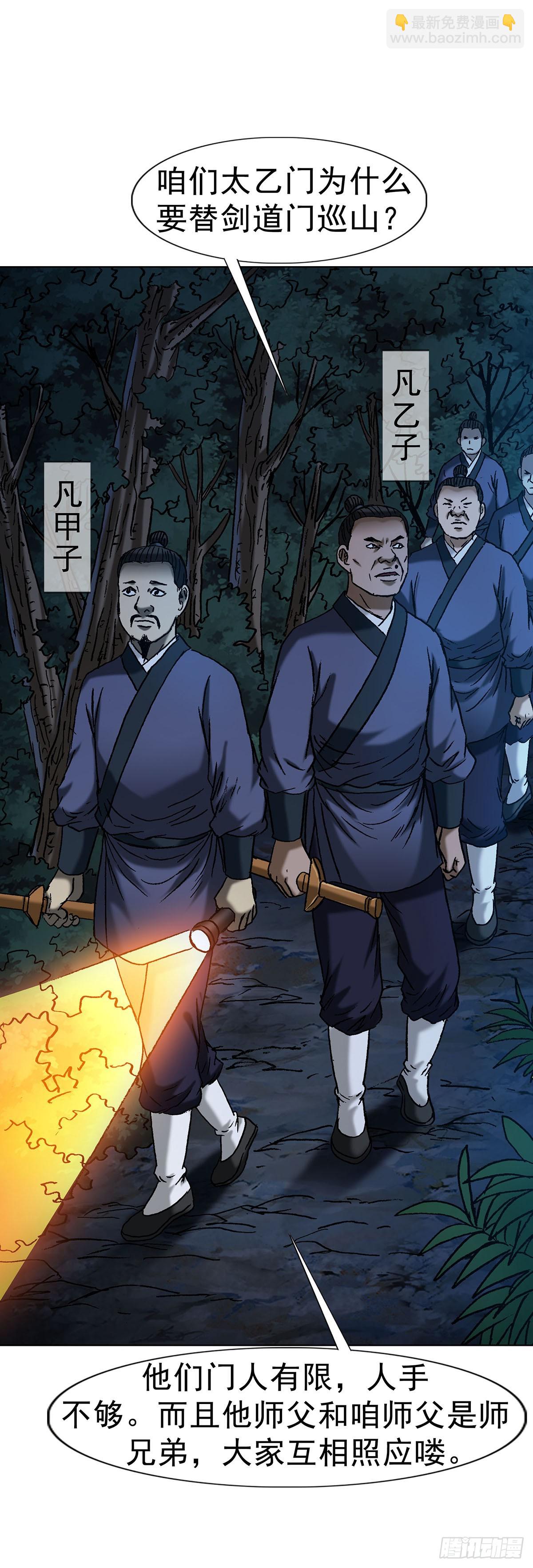 🍲中国惊奇先生（神鬼七杀令） 第1710话 第44页