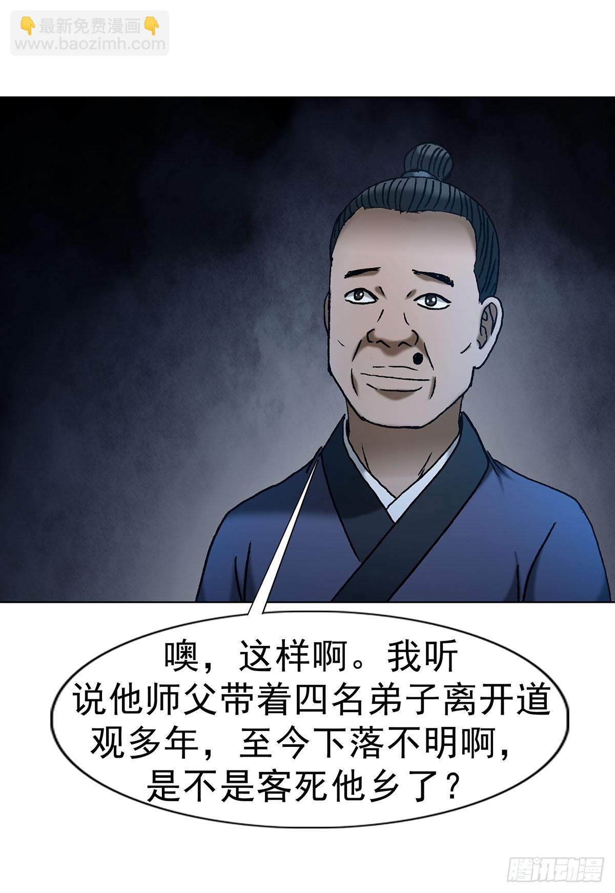 🍲中国惊奇先生（神鬼七杀令） 第1710话 第45页