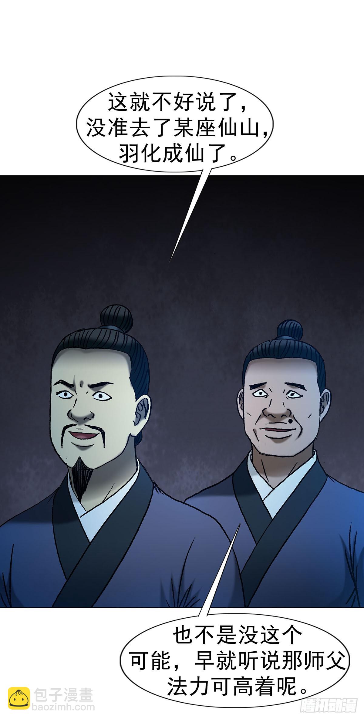 🍲中国惊奇先生（神鬼七杀令） 第1710话 第46页
