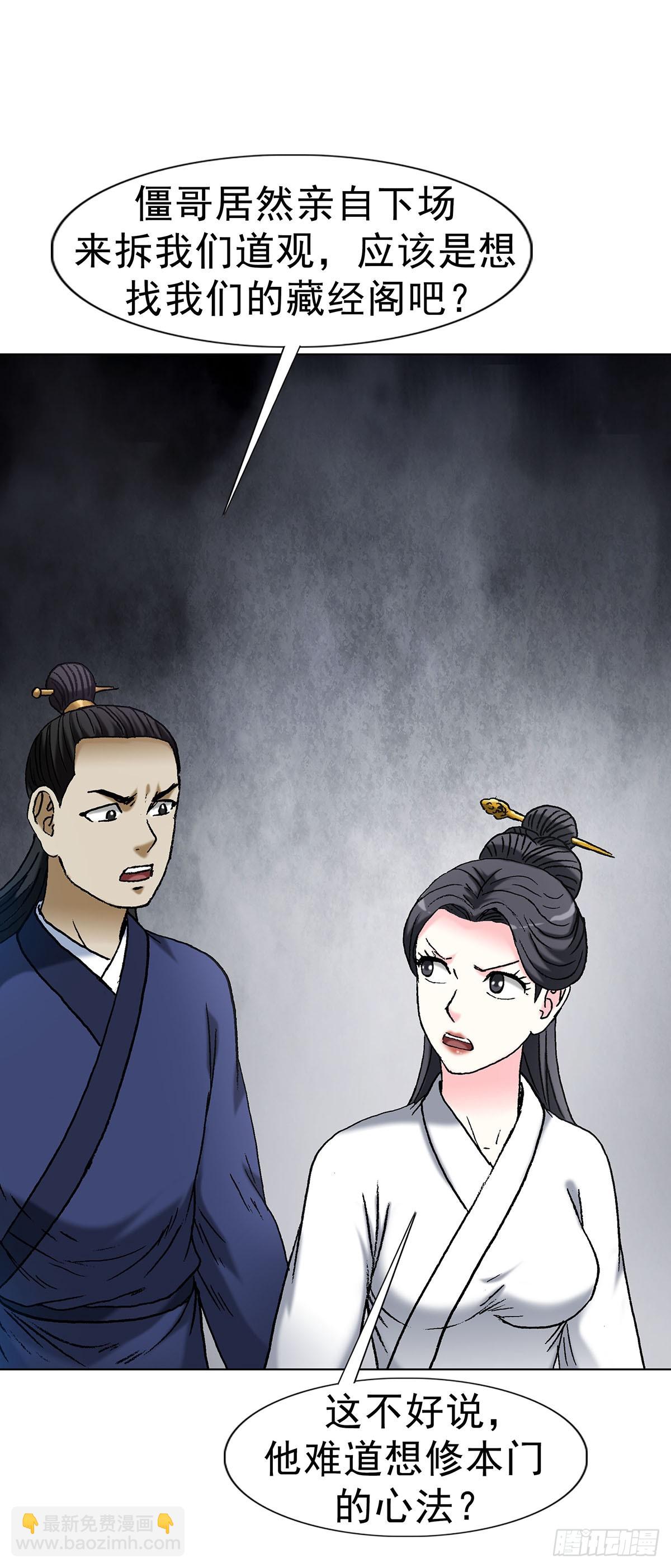 🍲中国惊奇先生（神鬼七杀令） 第1710话 第9页