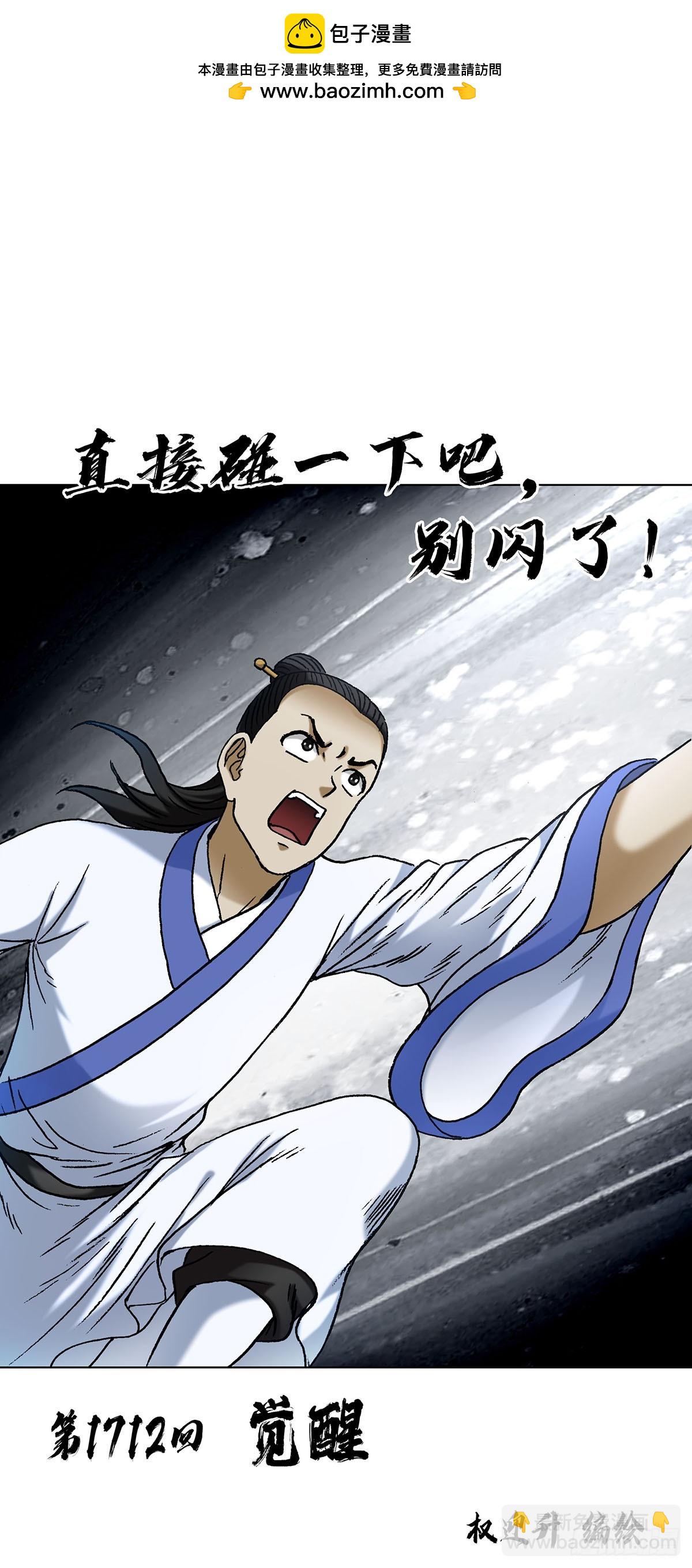 🍲中国惊奇先生（神鬼七杀令） 第1712话 第2页