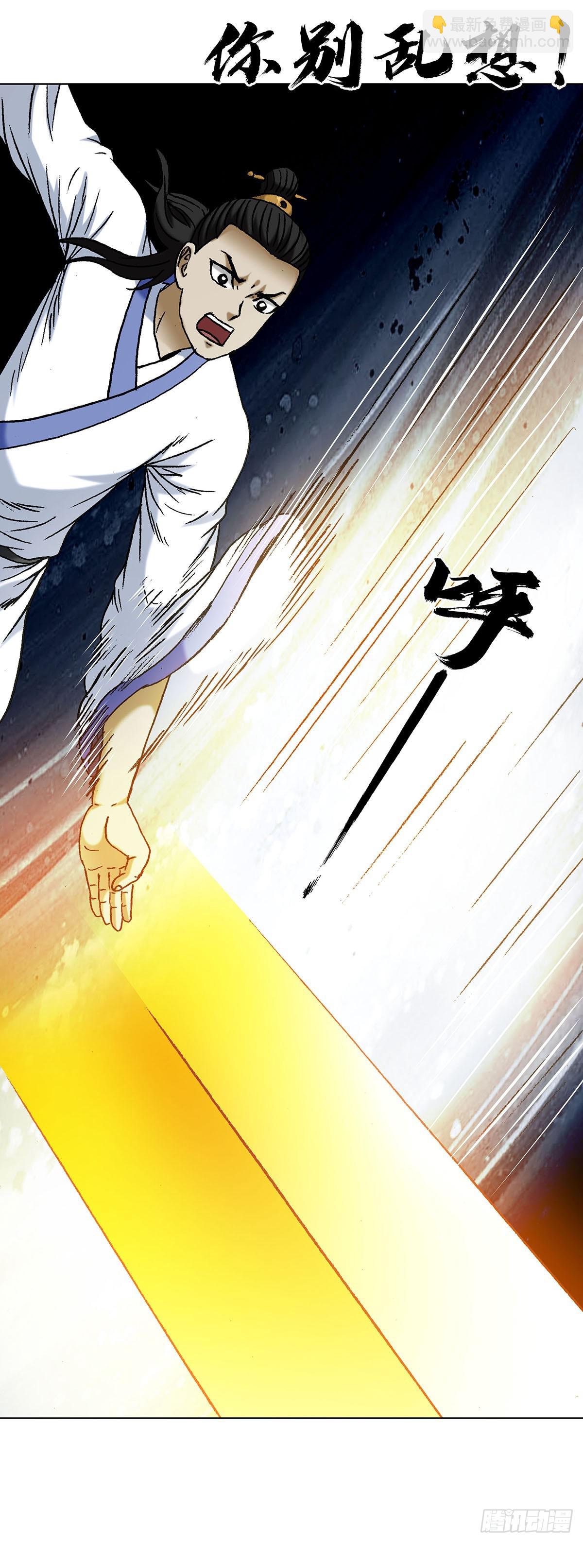 🍲中国惊奇先生（神鬼七杀令） 第1712话 第29页