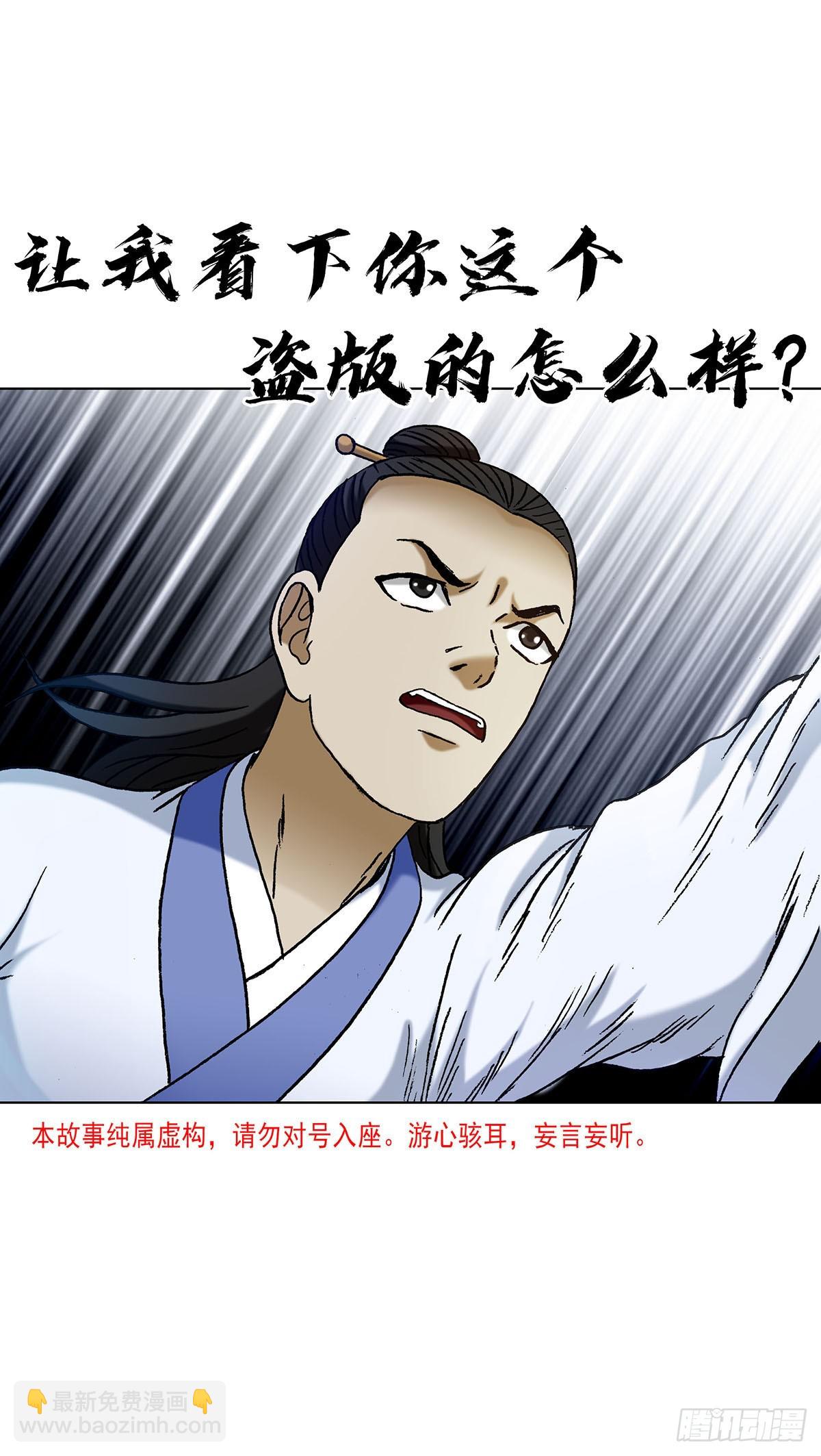 🍲中国惊奇先生（神鬼七杀令） 第1712话 第4页