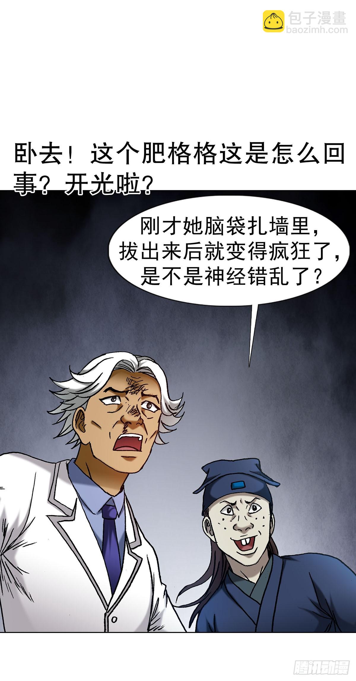 🍲中国惊奇先生（神鬼七杀令） 第1712话 第42页