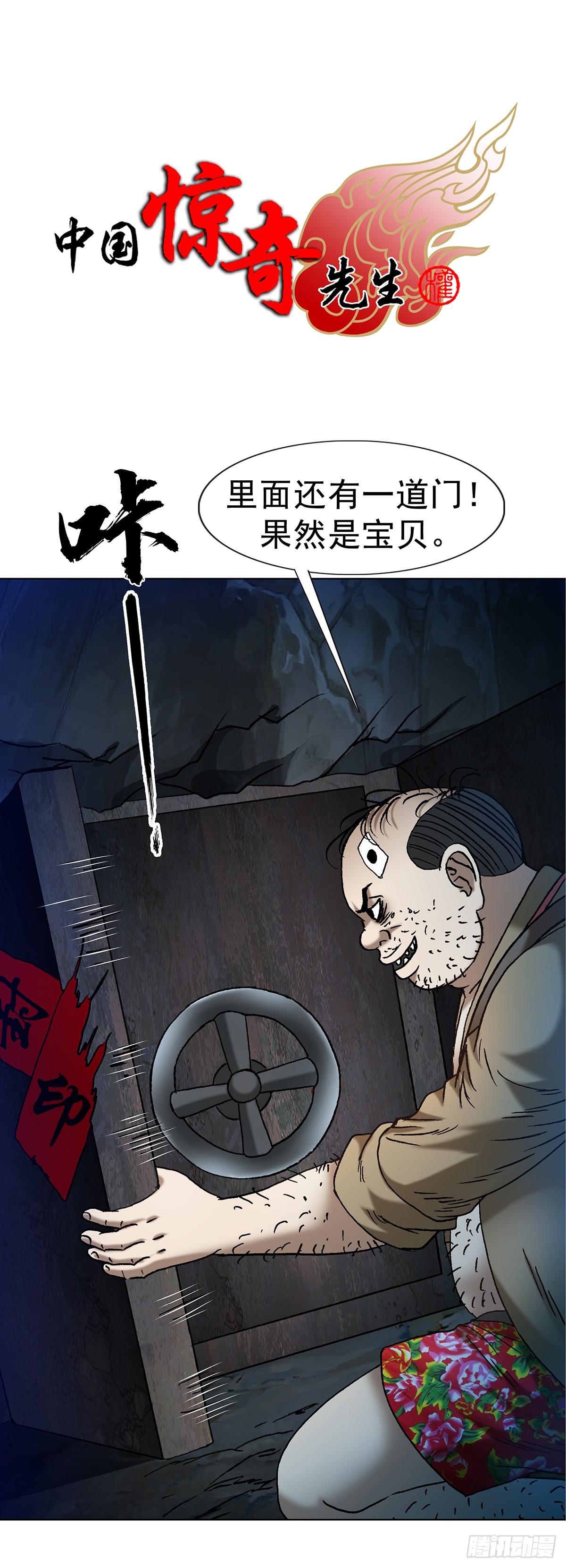 🍲中国惊奇先生（神鬼七杀令） 第1714话 第1页