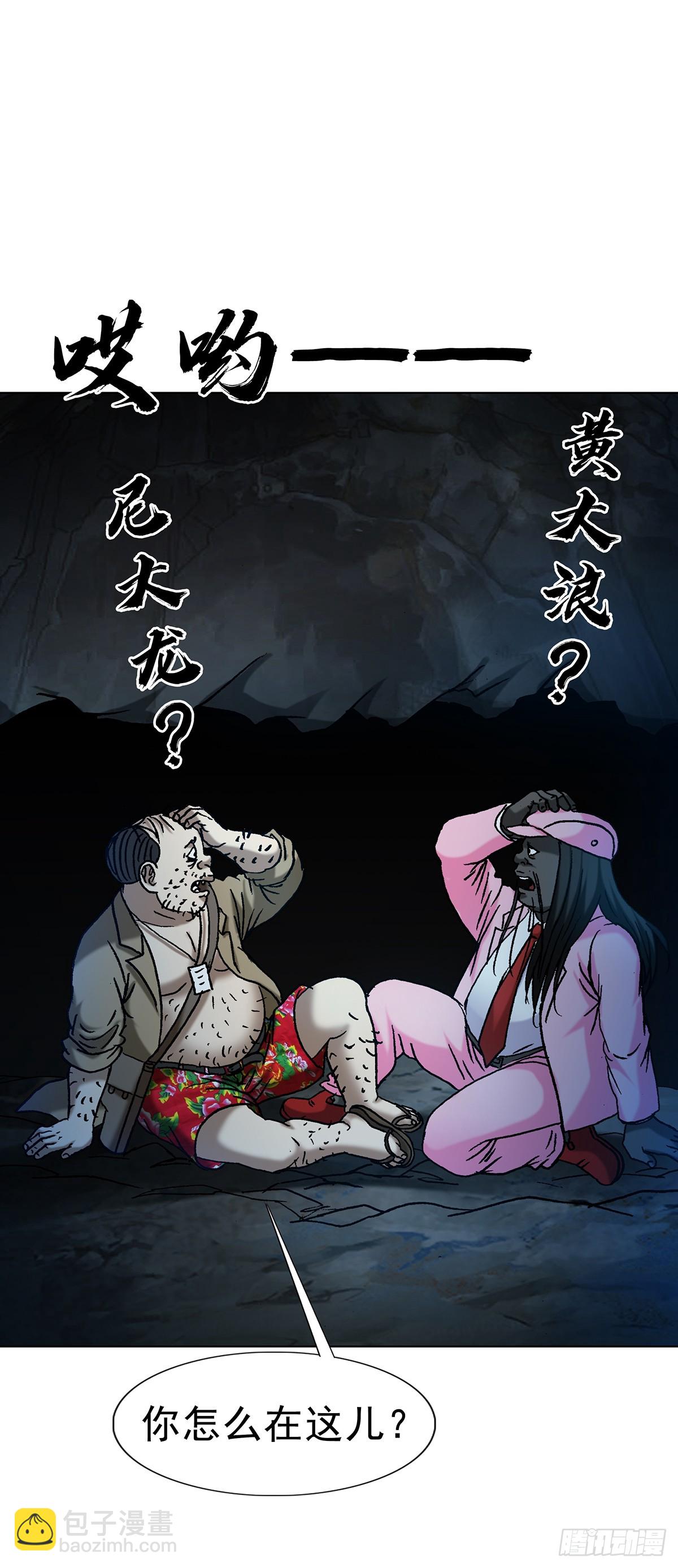 🍲中国惊奇先生（神鬼七杀令） 第1714话 第10页