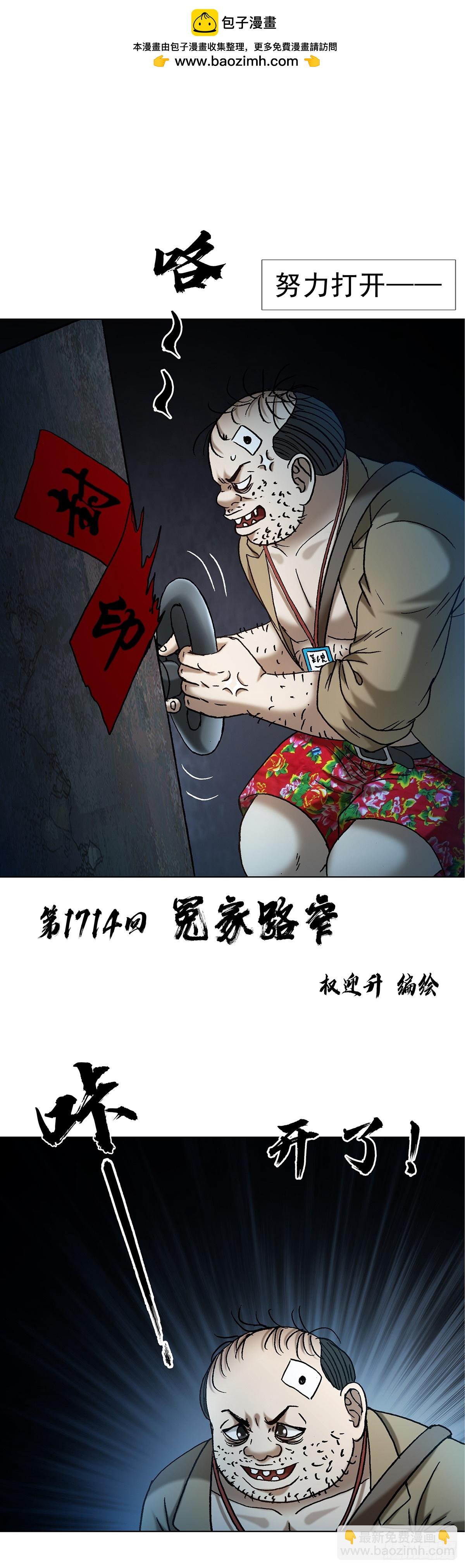 🍲中国惊奇先生（神鬼七杀令） 第1714话 第2页