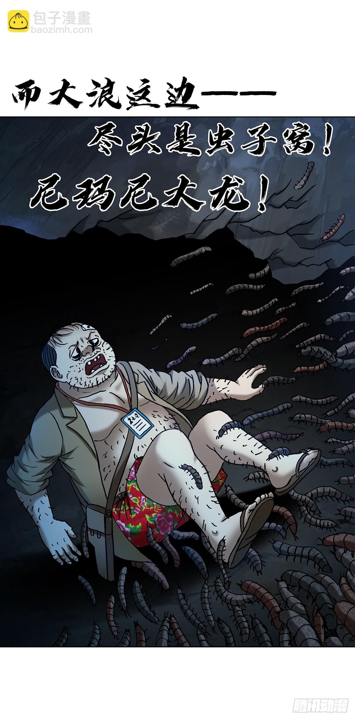 🍲中国惊奇先生（神鬼七杀令） 第1714话 第22页