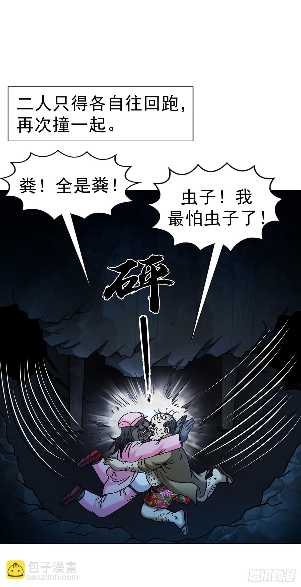 🍲中国惊奇先生（神鬼七杀令） 第1714话 第23页