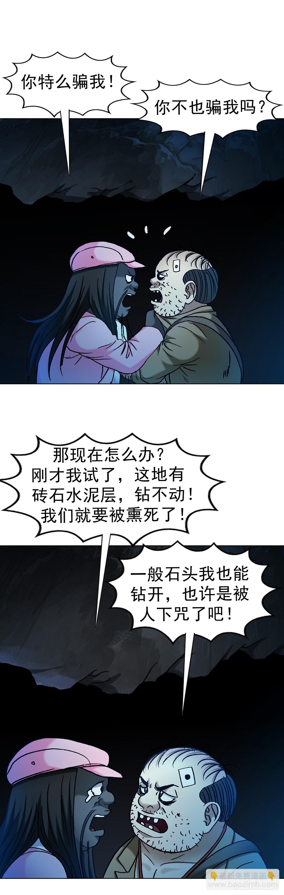 🍲中国惊奇先生（神鬼七杀令） 第1714话 第24页